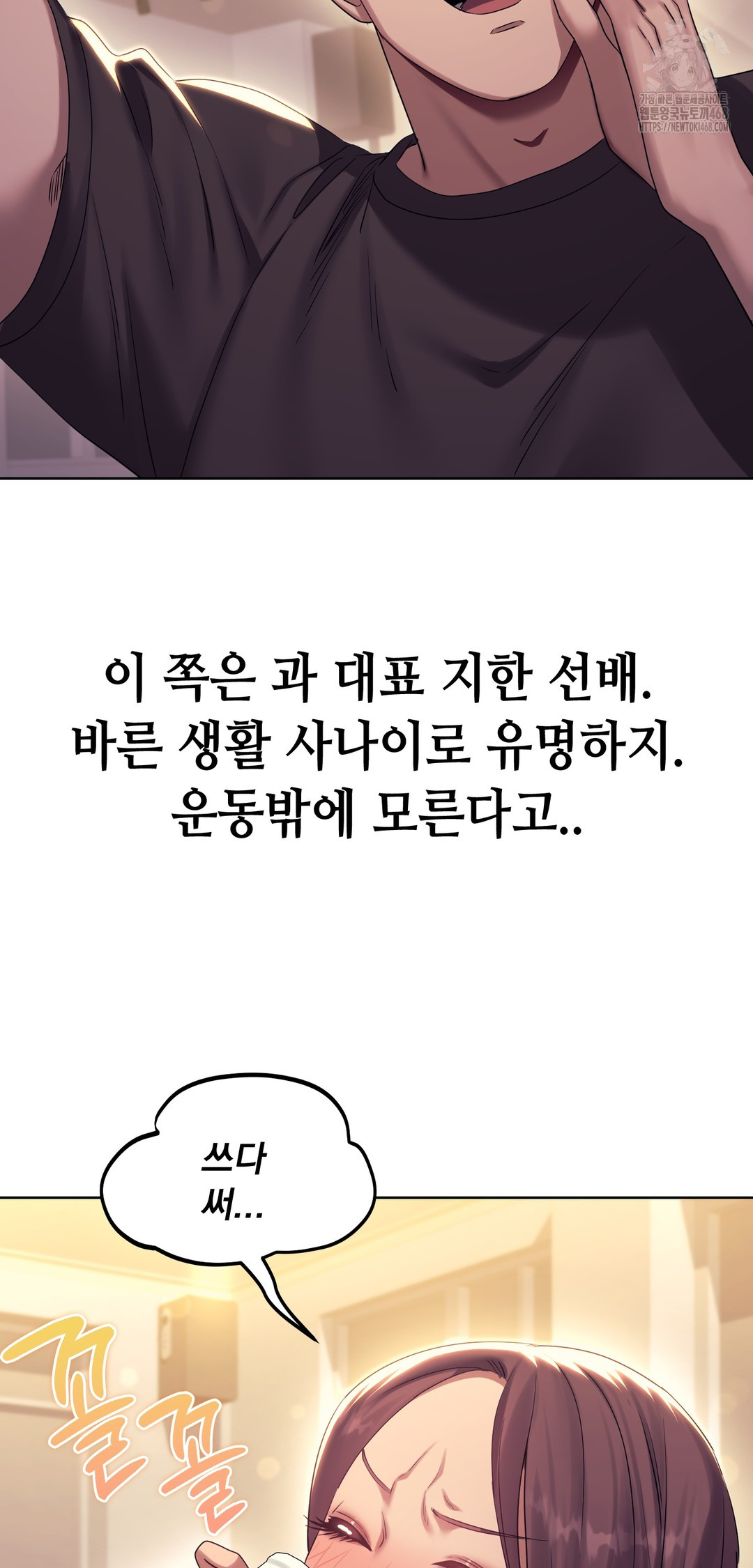 Drunken Maniac Raw - Chapter 17 Page 6