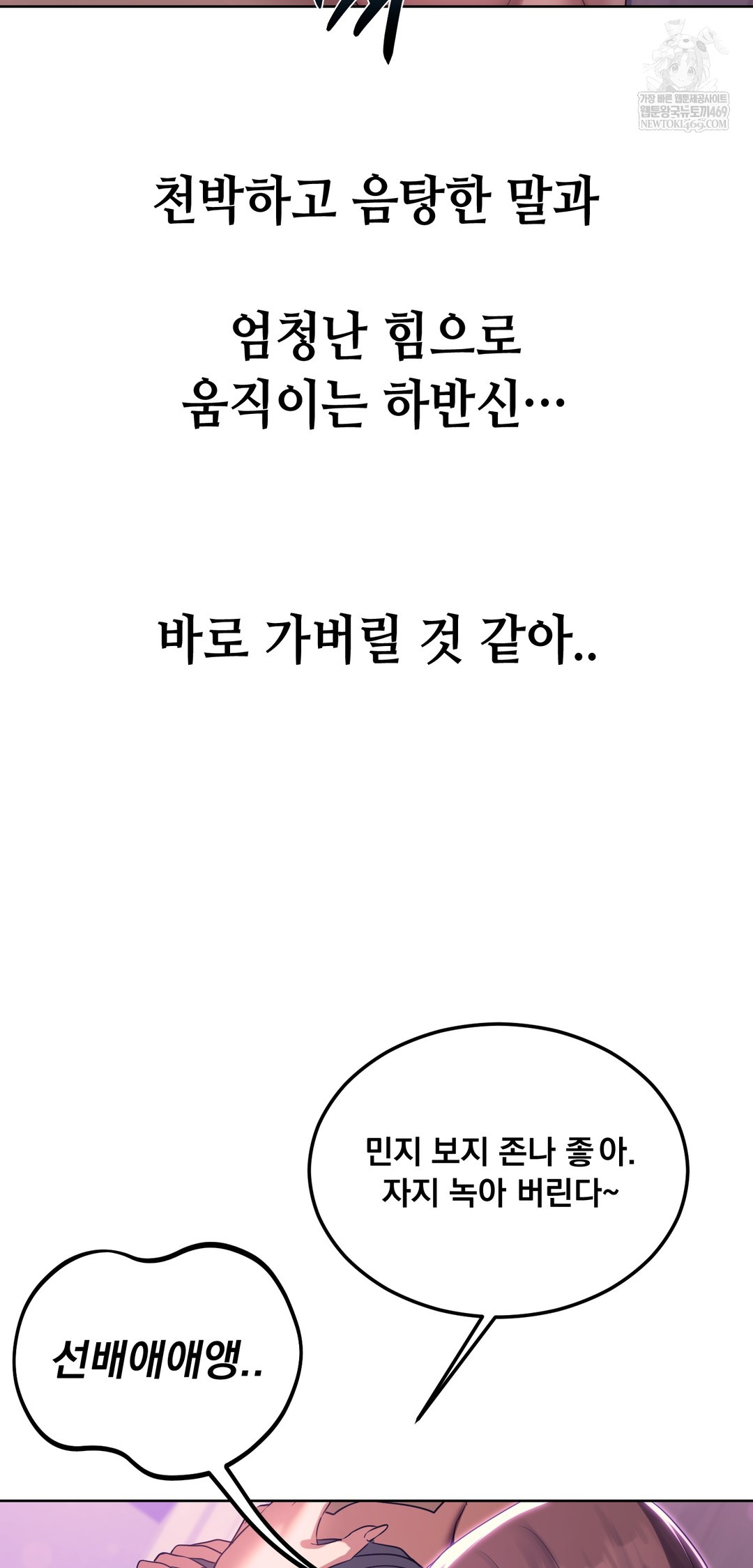 Drunken Maniac Raw - Chapter 19 Page 12