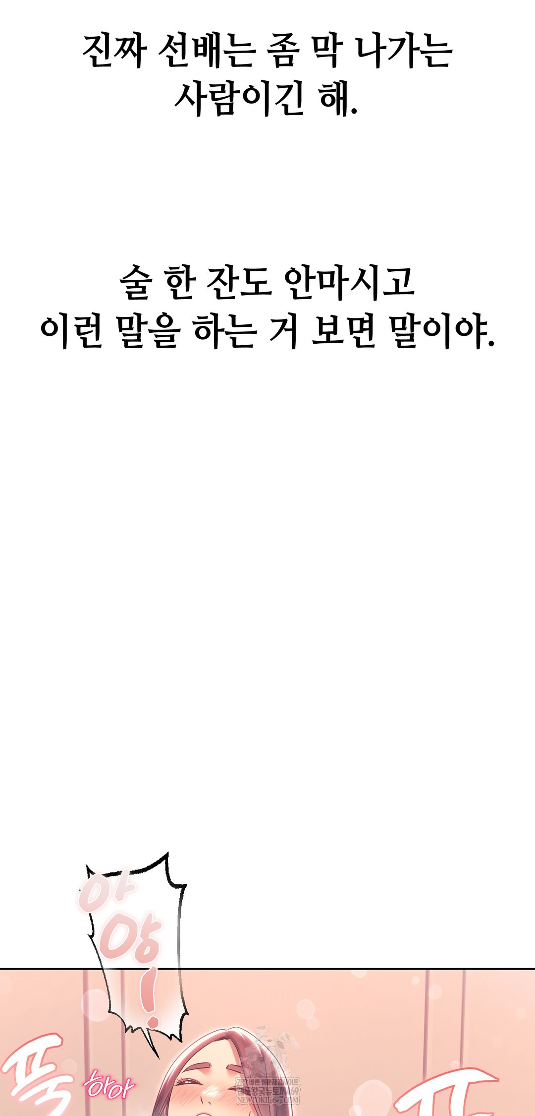 Drunken Maniac Raw - Chapter 20 Page 23