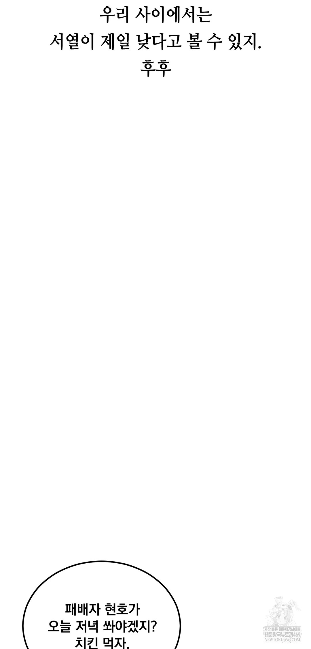 Drunken Maniac Raw - Chapter 24 Page 9