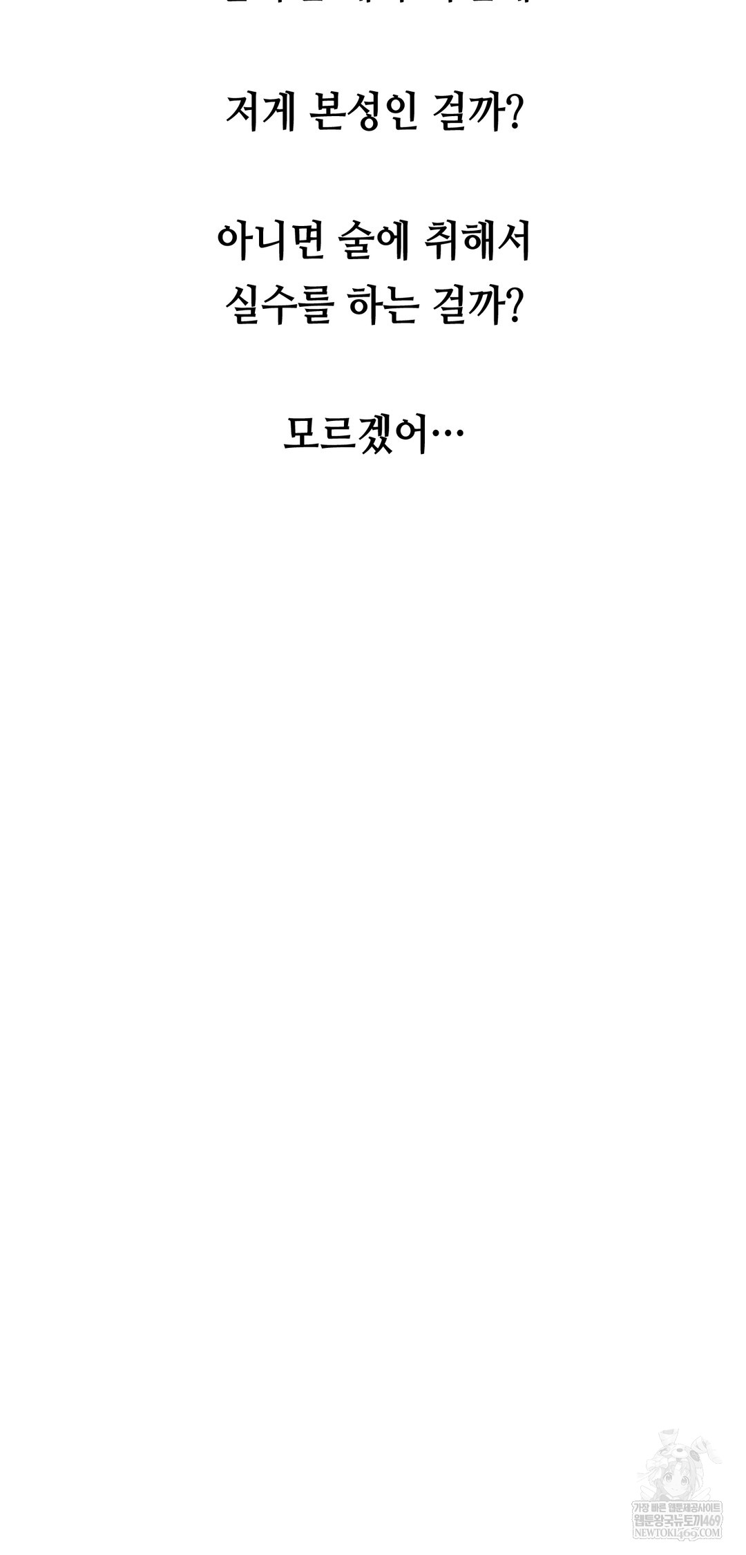 Drunken Maniac Raw - Chapter 25 Page 18