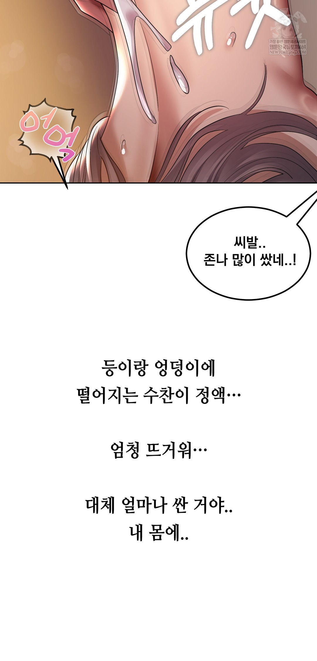 Drunken Maniac Raw - Chapter 26 Page 10