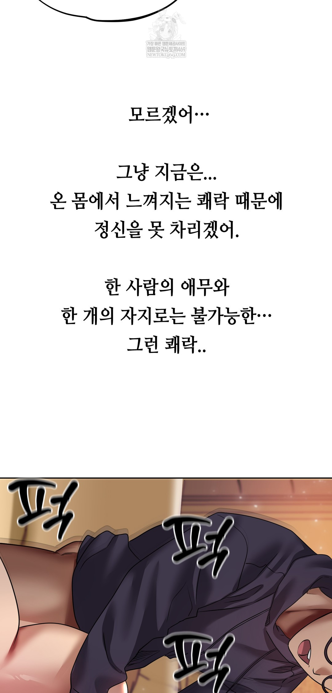 Drunken Maniac Raw - Chapter 27 Page 13