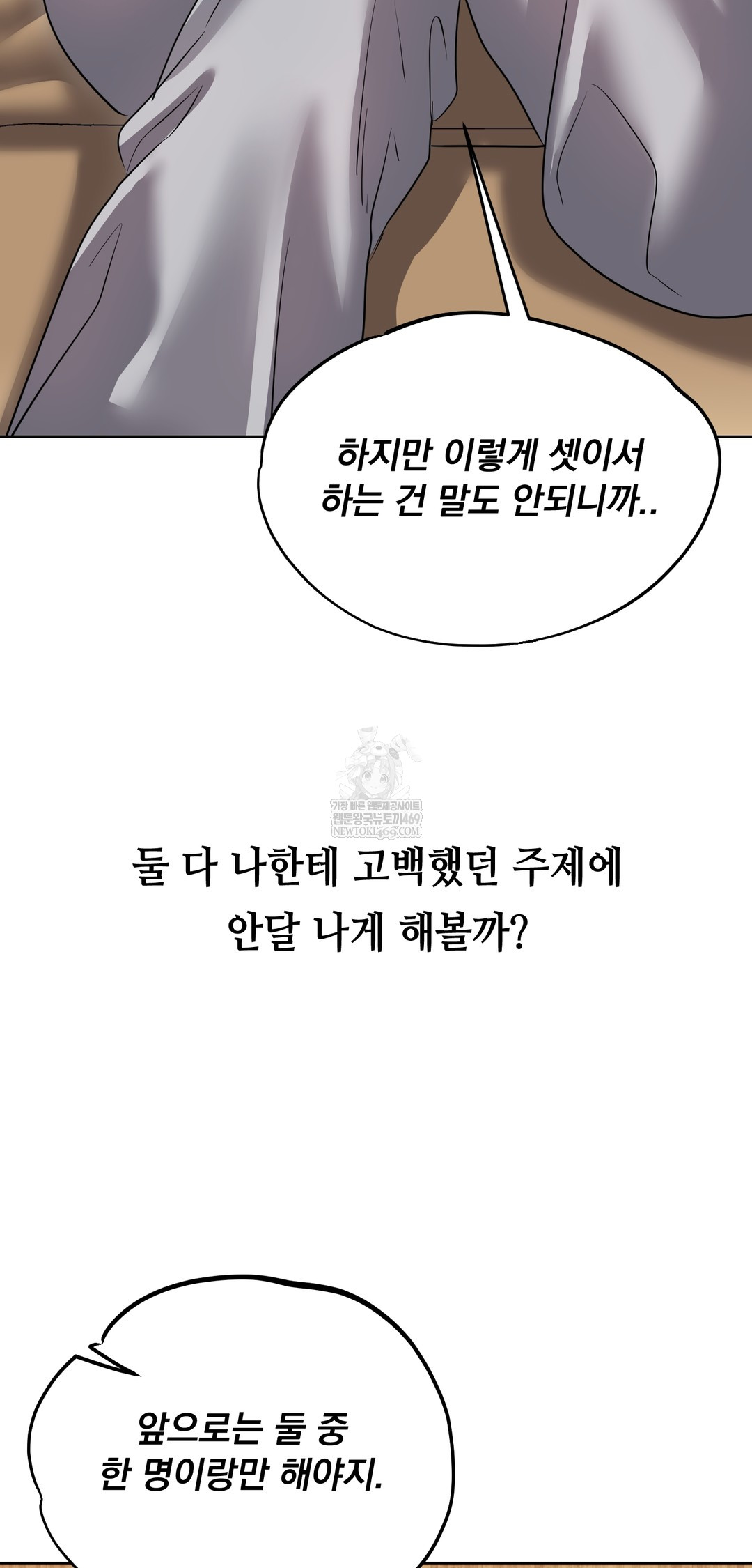 Drunken Maniac Raw - Chapter 28 Page 4