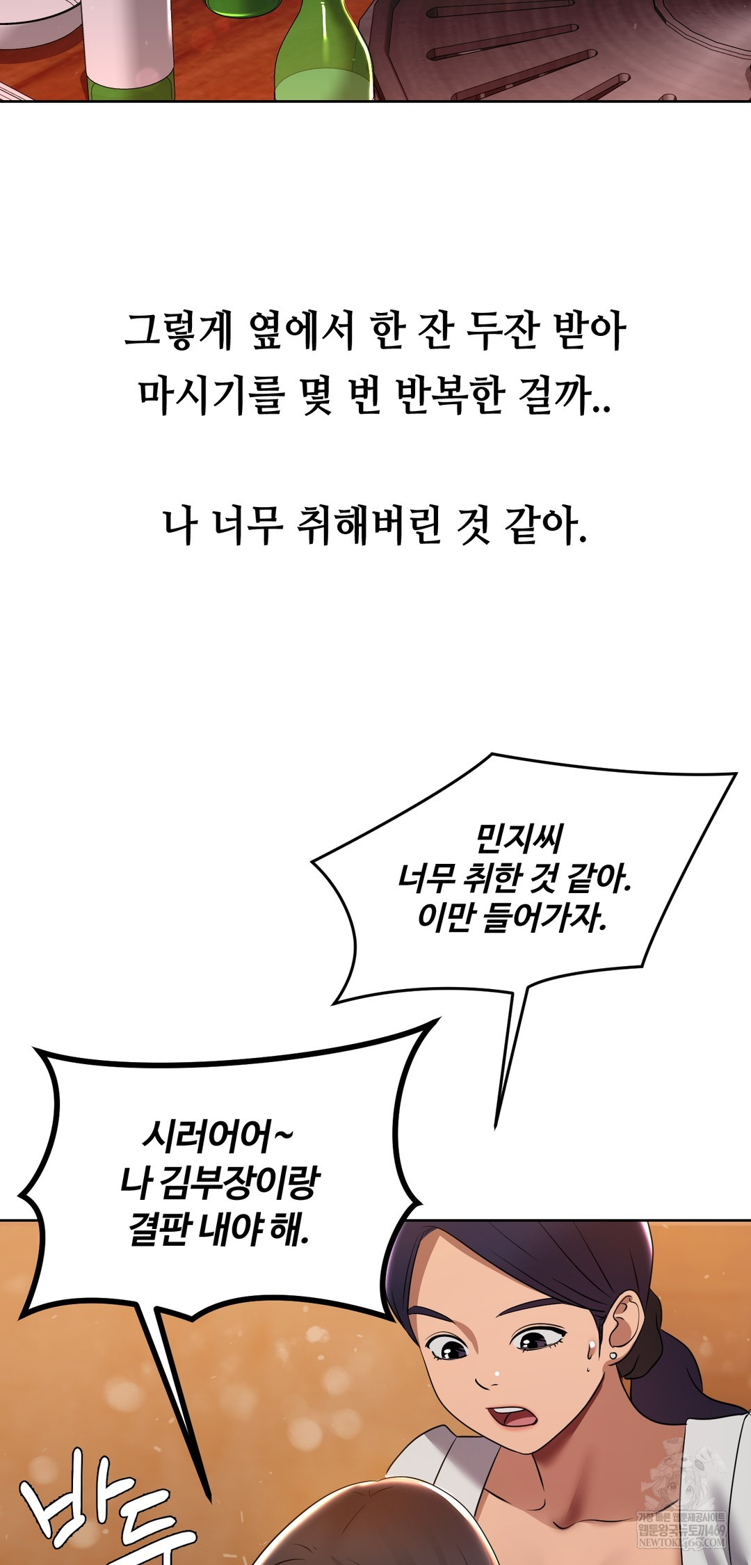 Drunken Maniac Raw - Chapter 29 Page 12