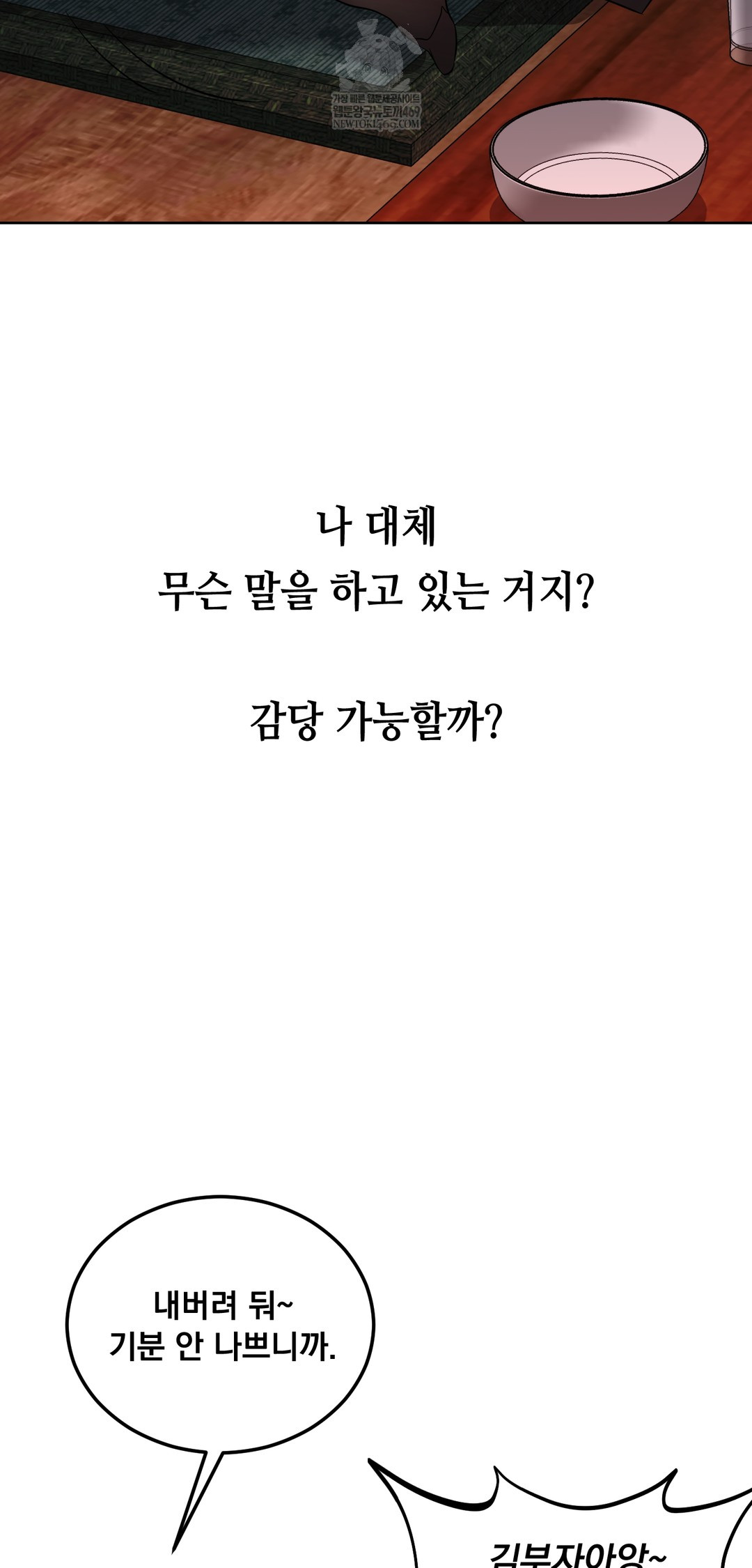 Drunken Maniac Raw - Chapter 29 Page 14