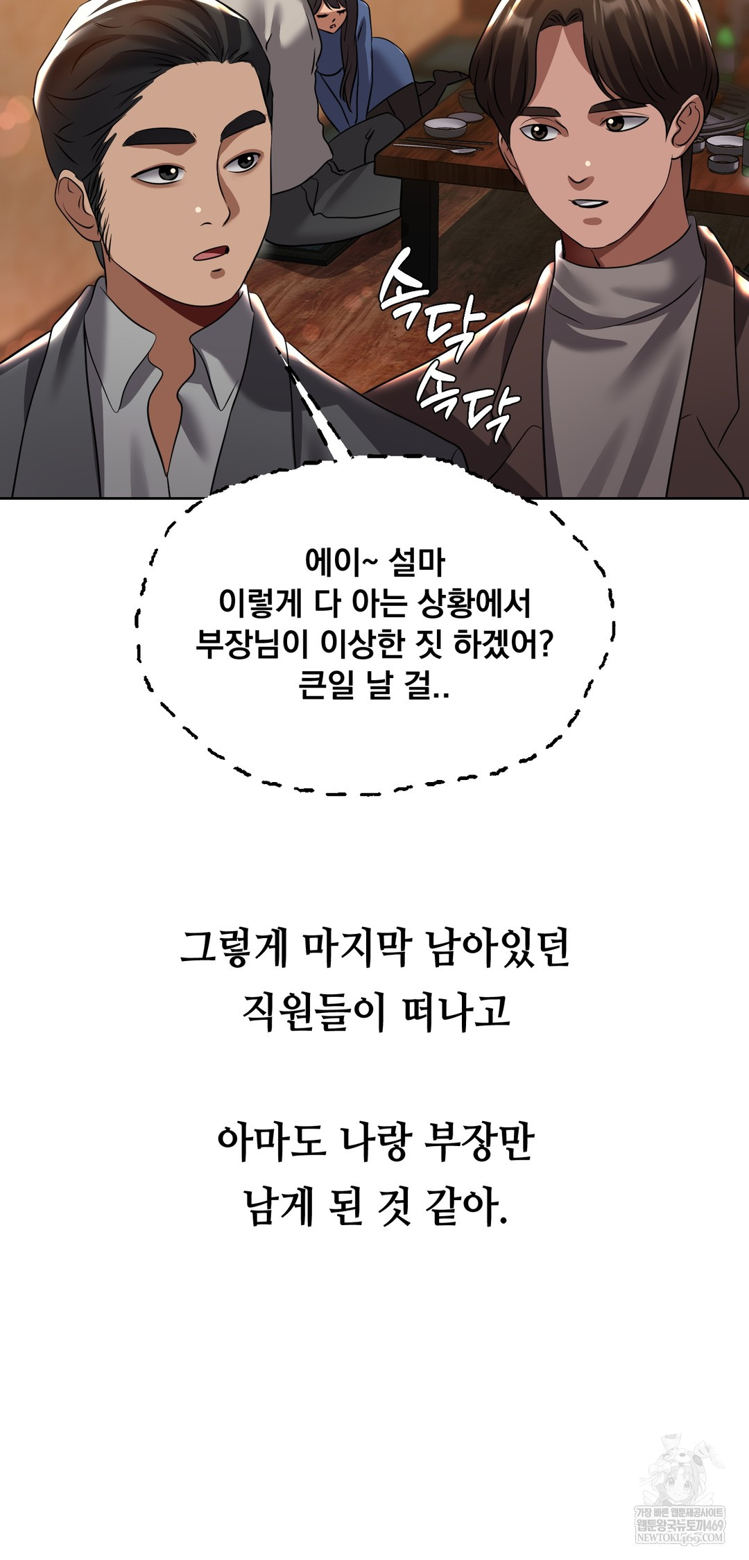 Drunken Maniac Raw - Chapter 29 Page 19