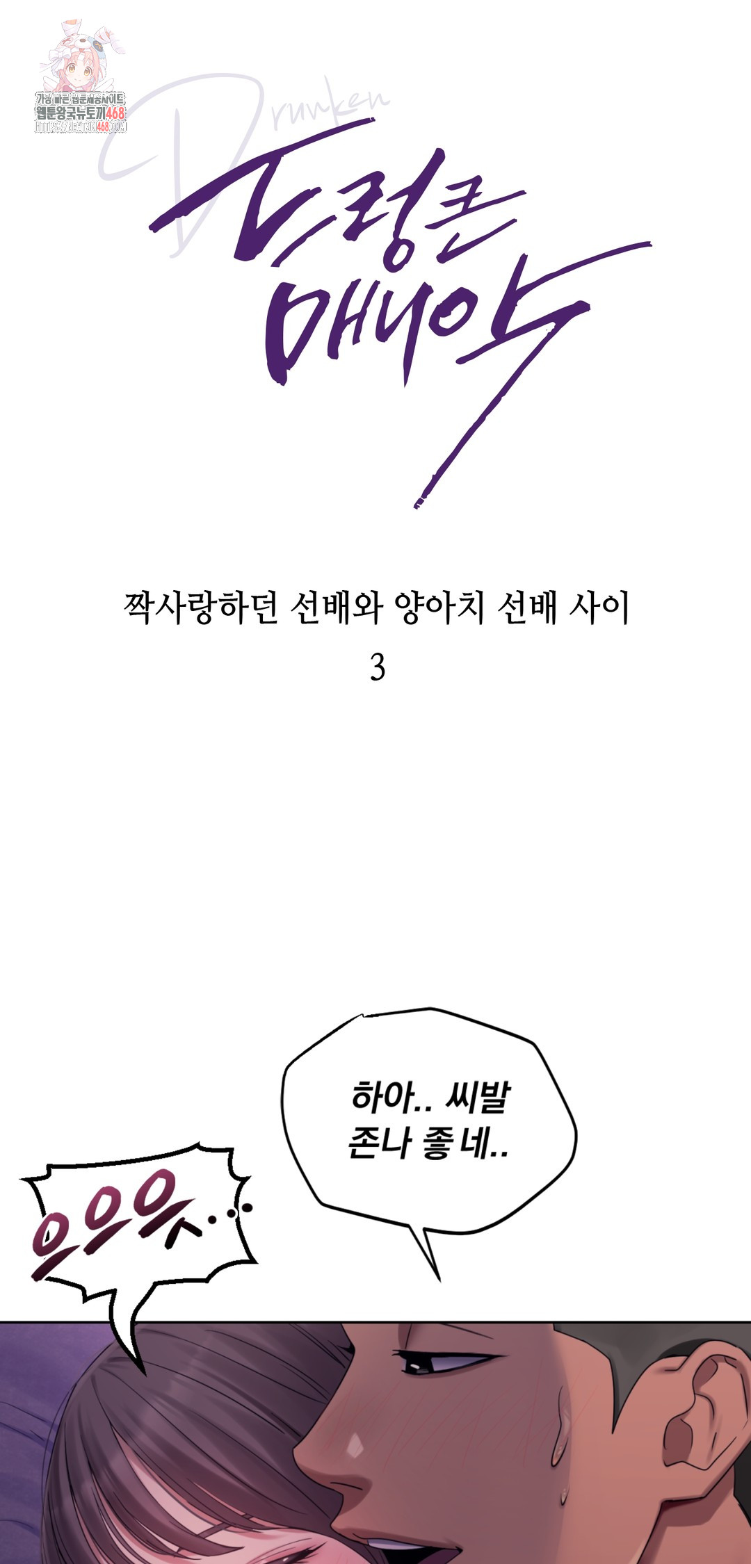 Drunken Maniac Raw - Chapter 3 Page 1