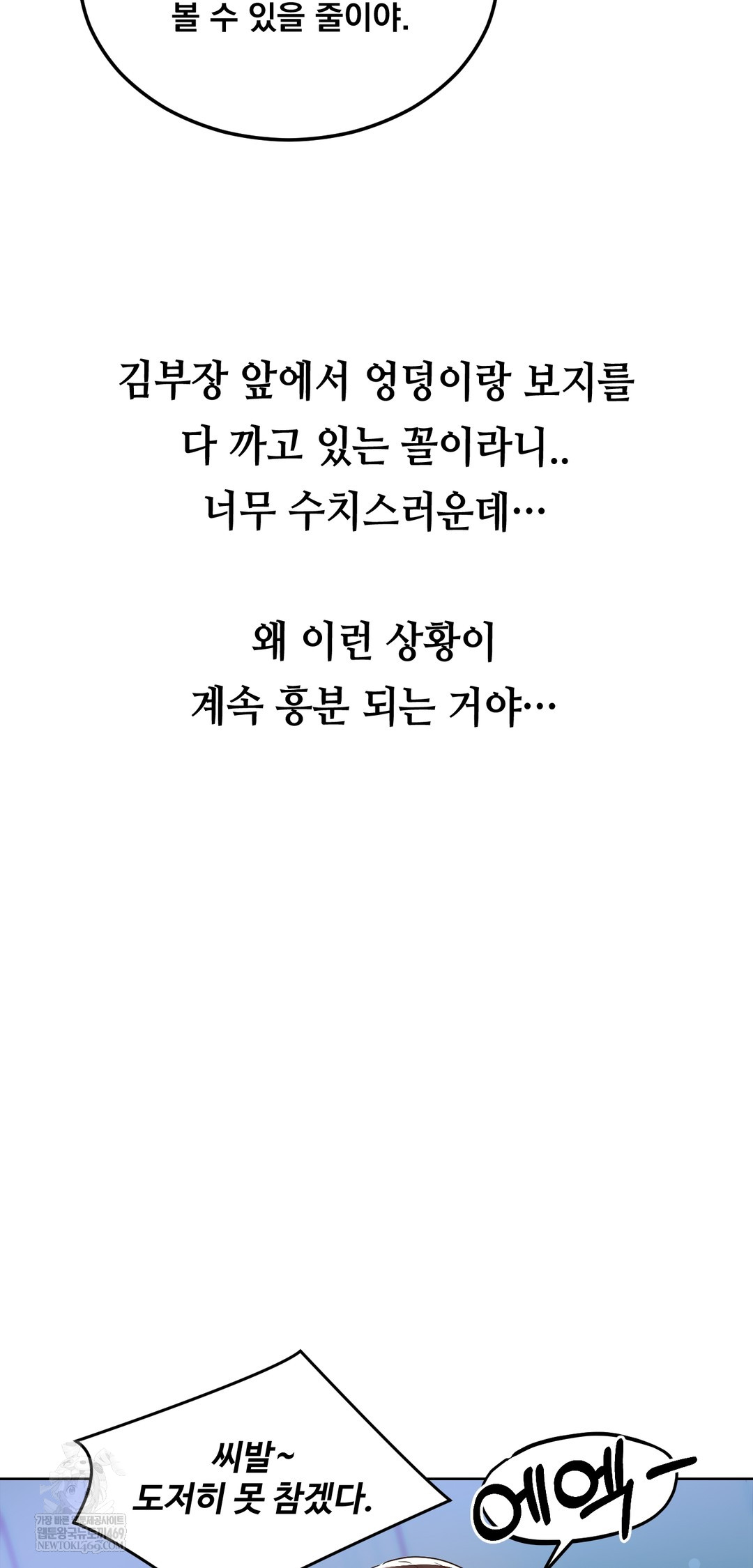 Drunken Maniac Raw - Chapter 31 Page 15