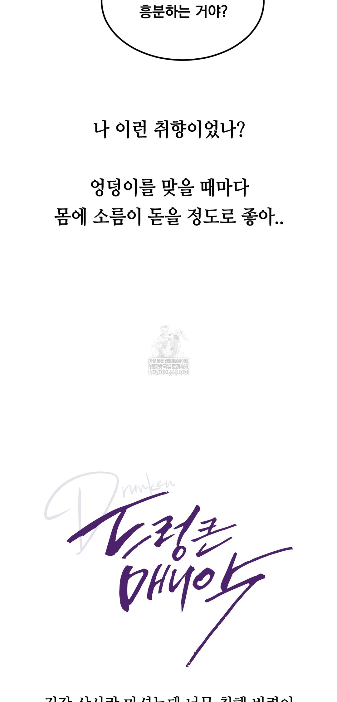 Drunken Maniac Raw - Chapter 32 Page 6