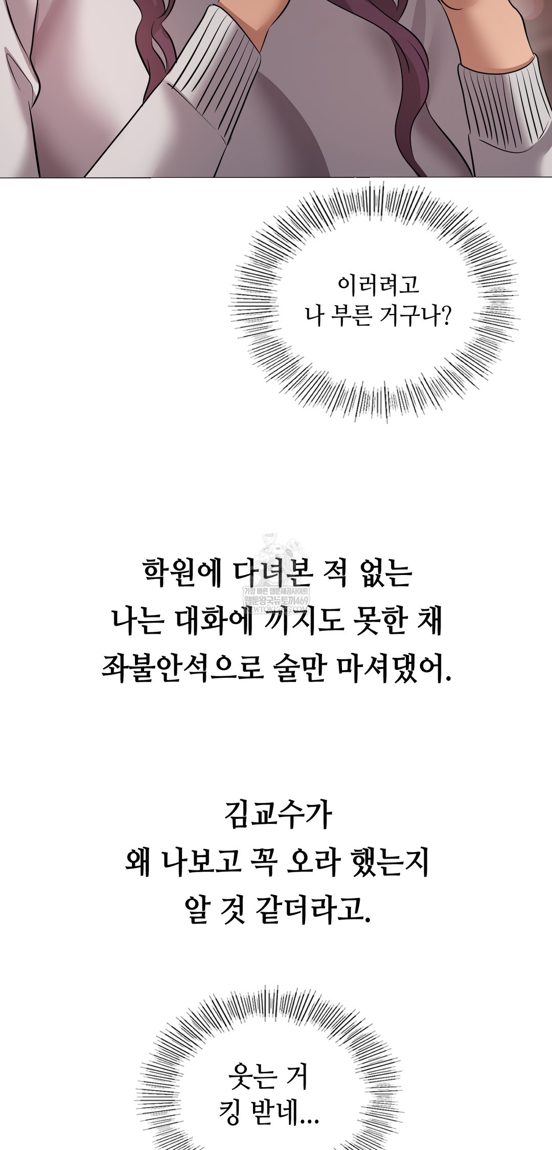 Drunken Maniac Raw - Chapter 34 Page 22