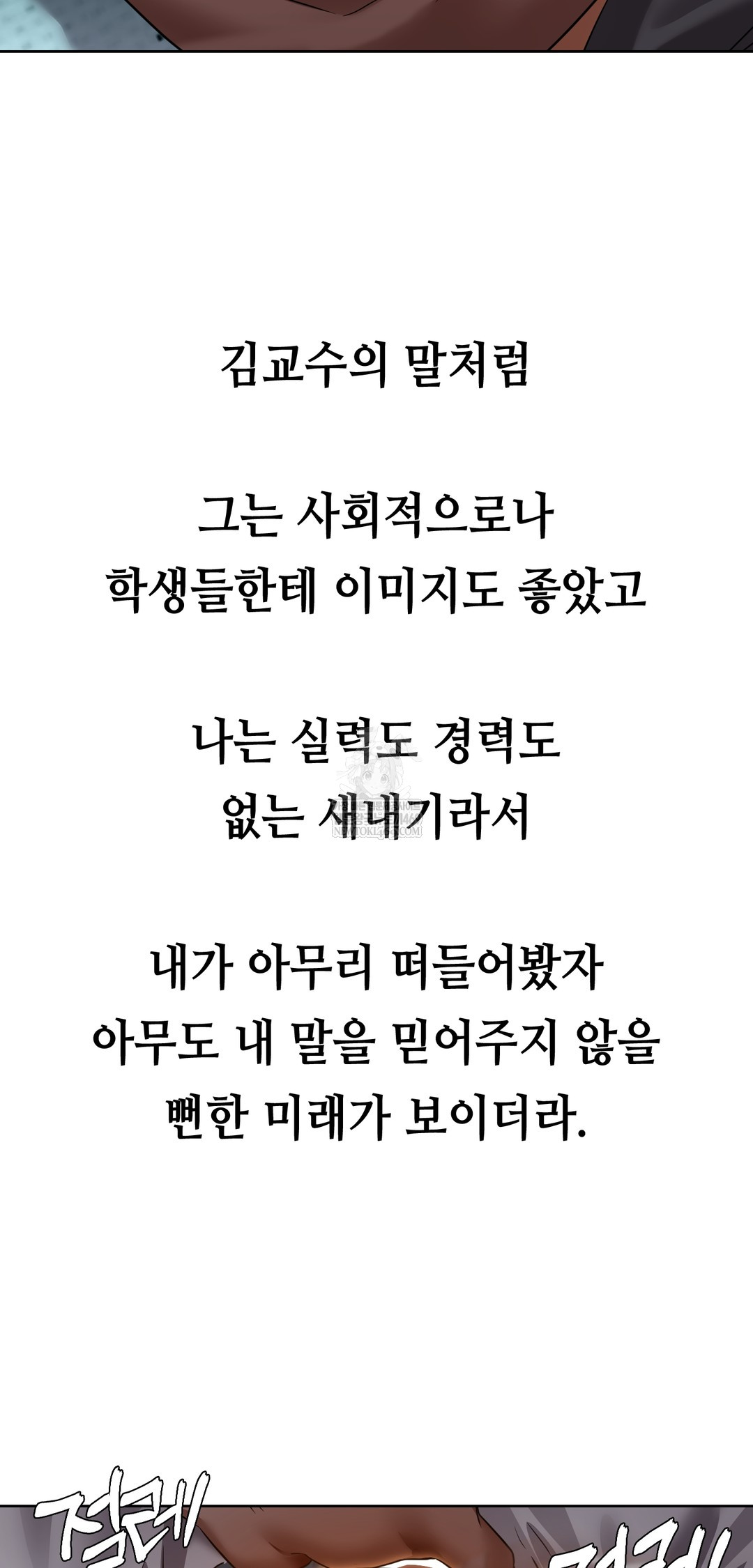 Drunken Maniac Raw - Chapter 35 Page 17