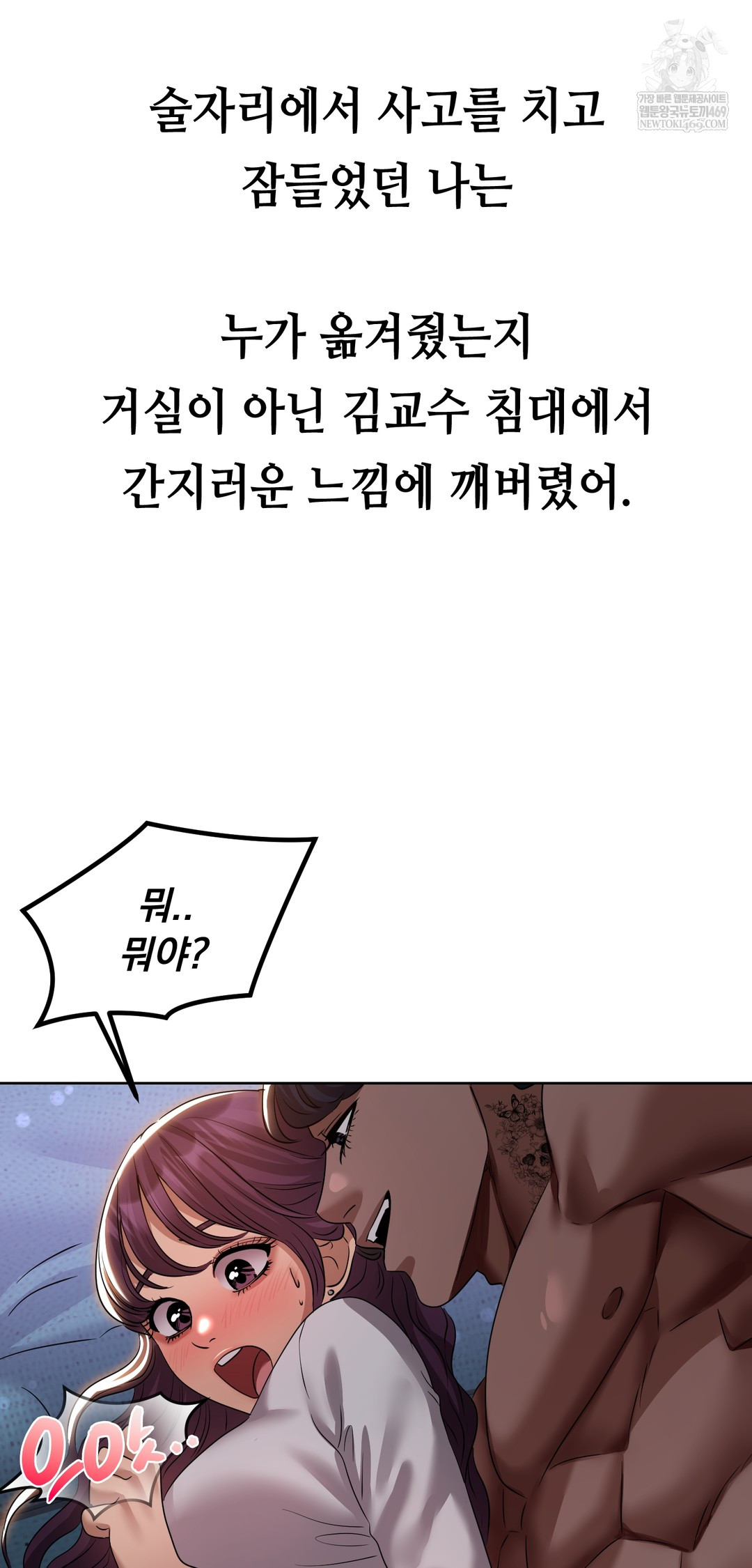 Drunken Maniac Raw - Chapter 35 Page 2