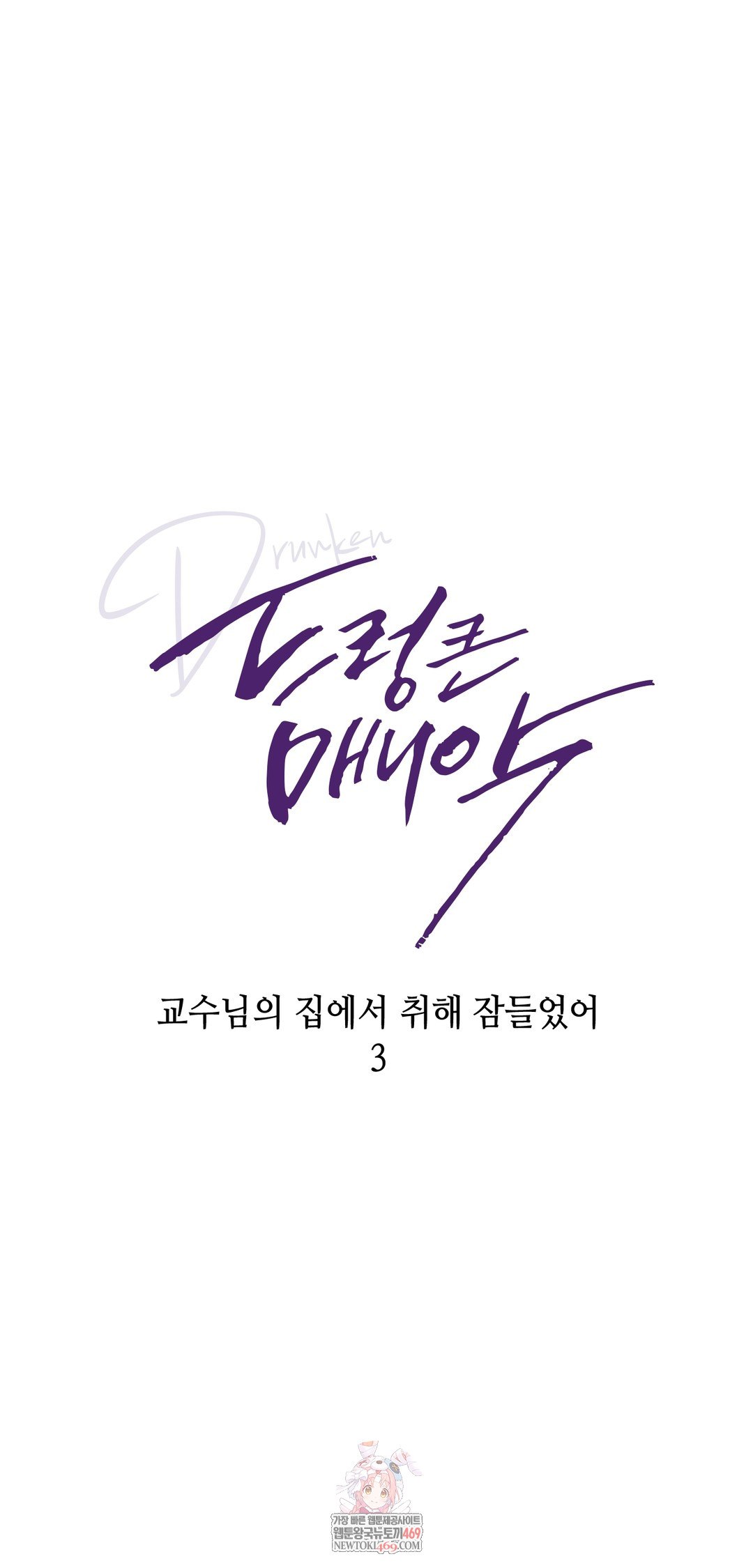 Drunken Maniac Raw - Chapter 36 Page 1