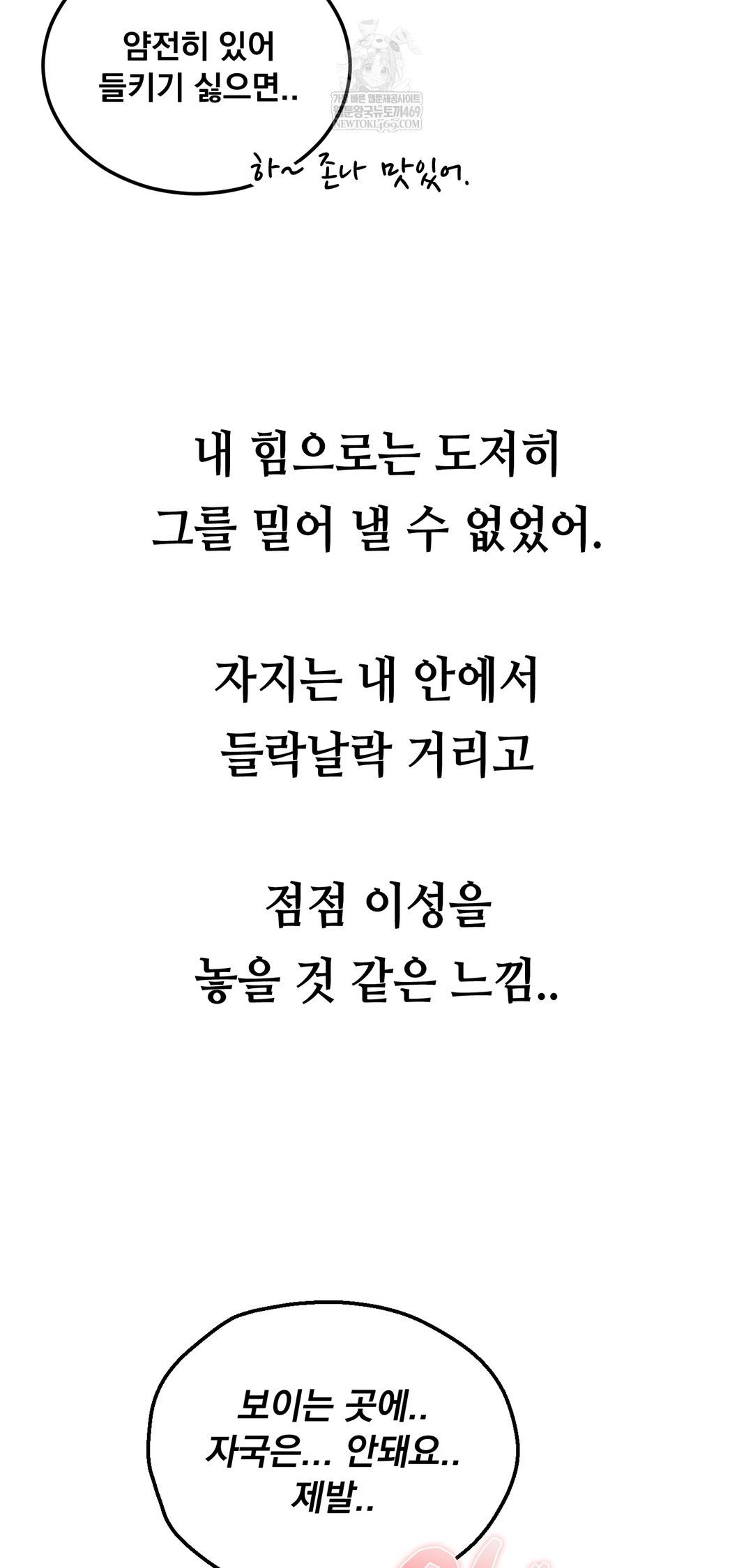 Drunken Maniac Raw - Chapter 36 Page 12