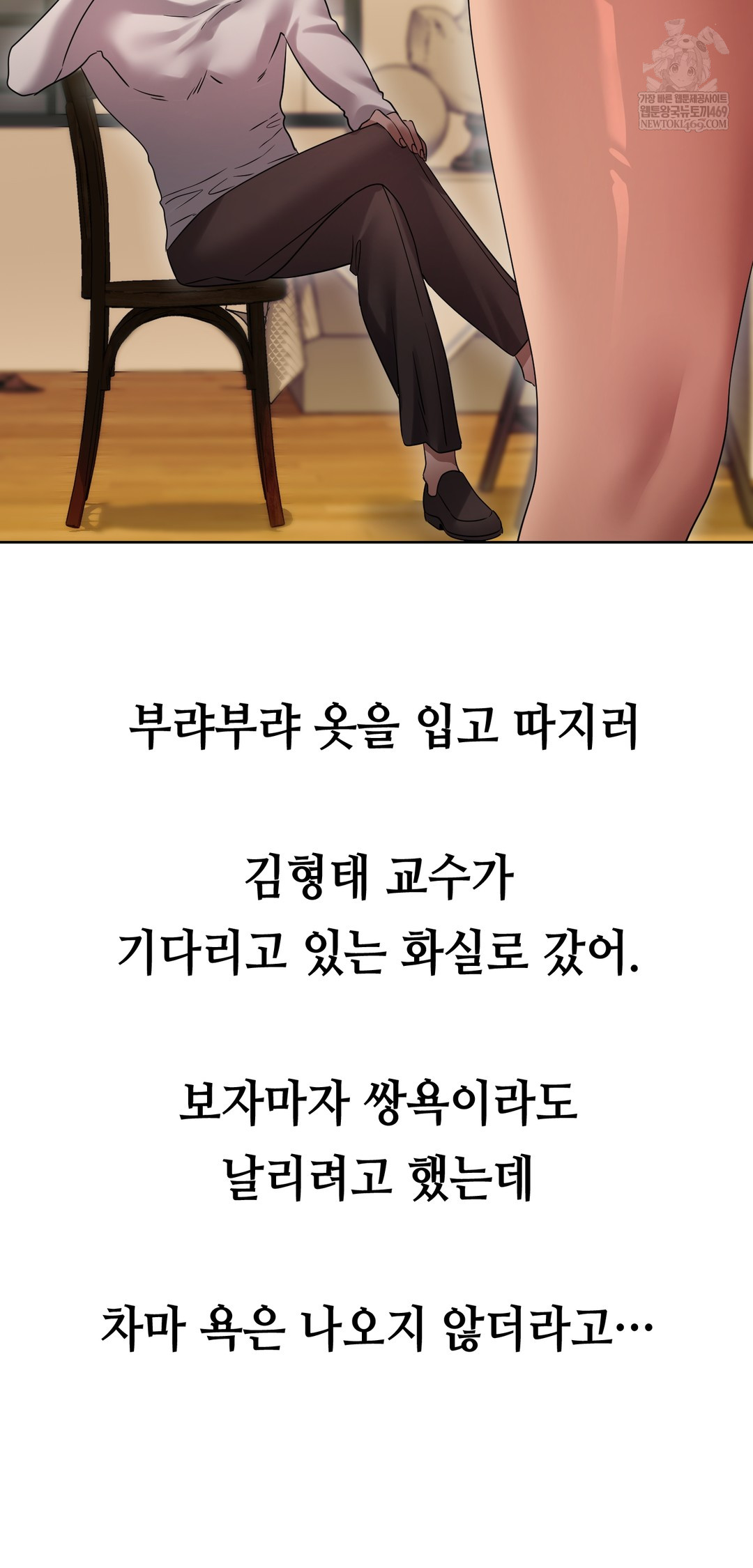 Drunken Maniac Raw - Chapter 38 Page 5