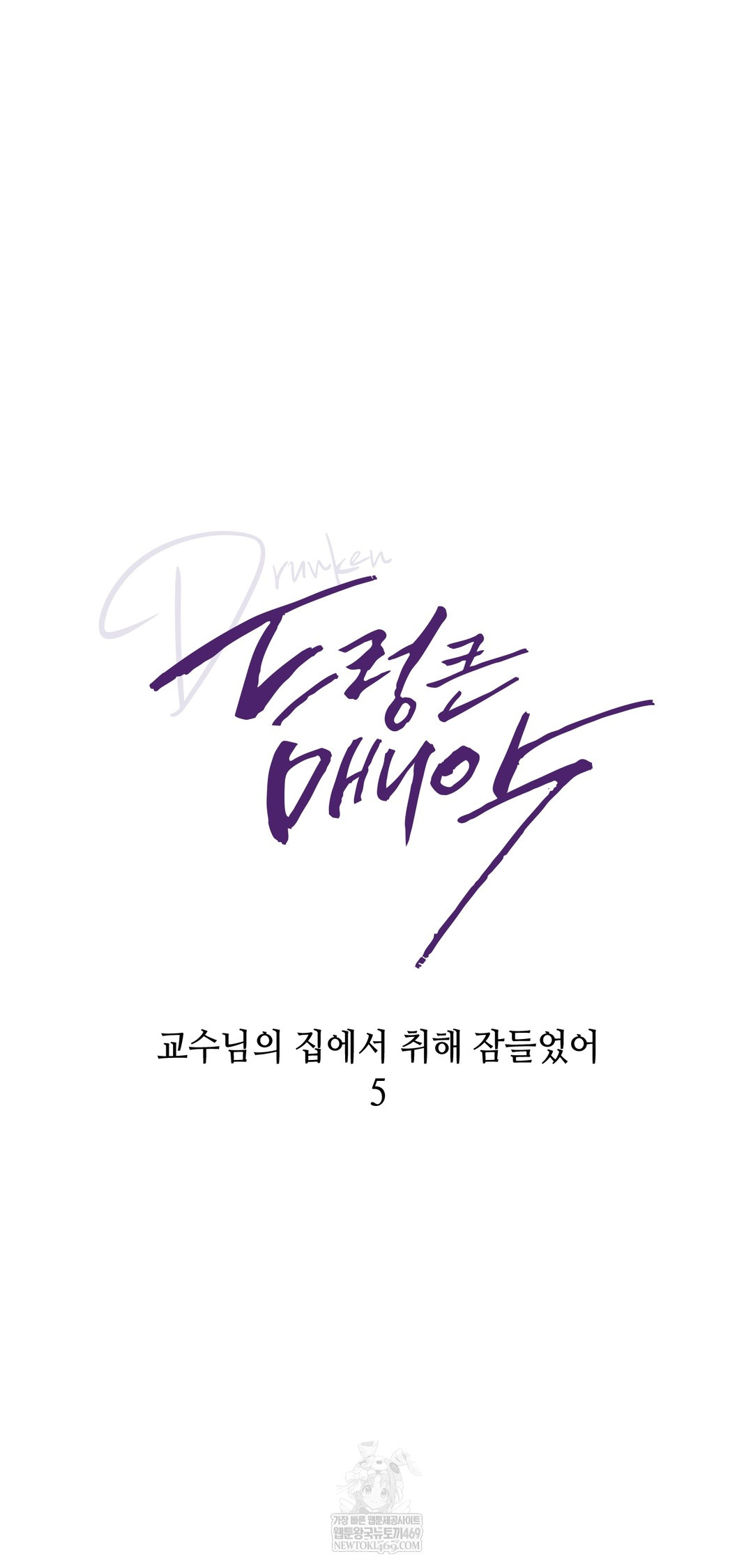 Drunken Maniac Raw - Chapter 38 Page 7