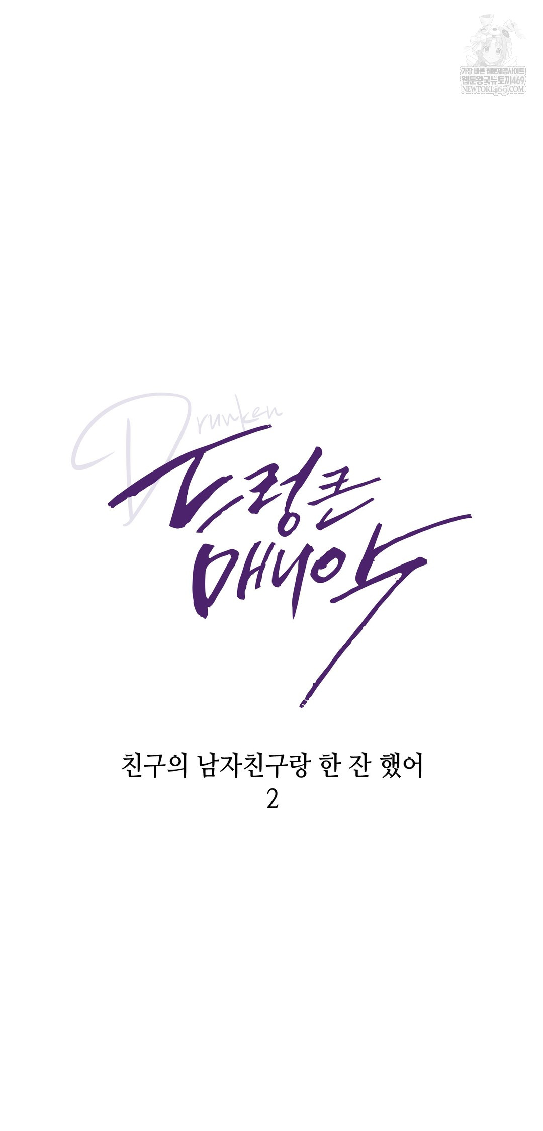 Drunken Maniac Raw - Chapter 40 Page 8