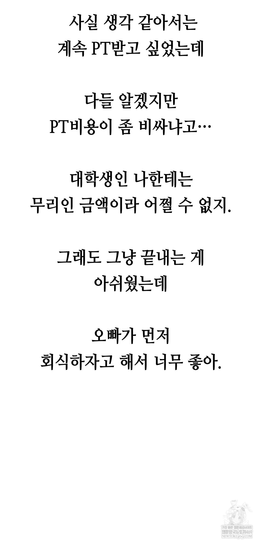 Drunken Maniac Raw - Chapter 44 Page 9