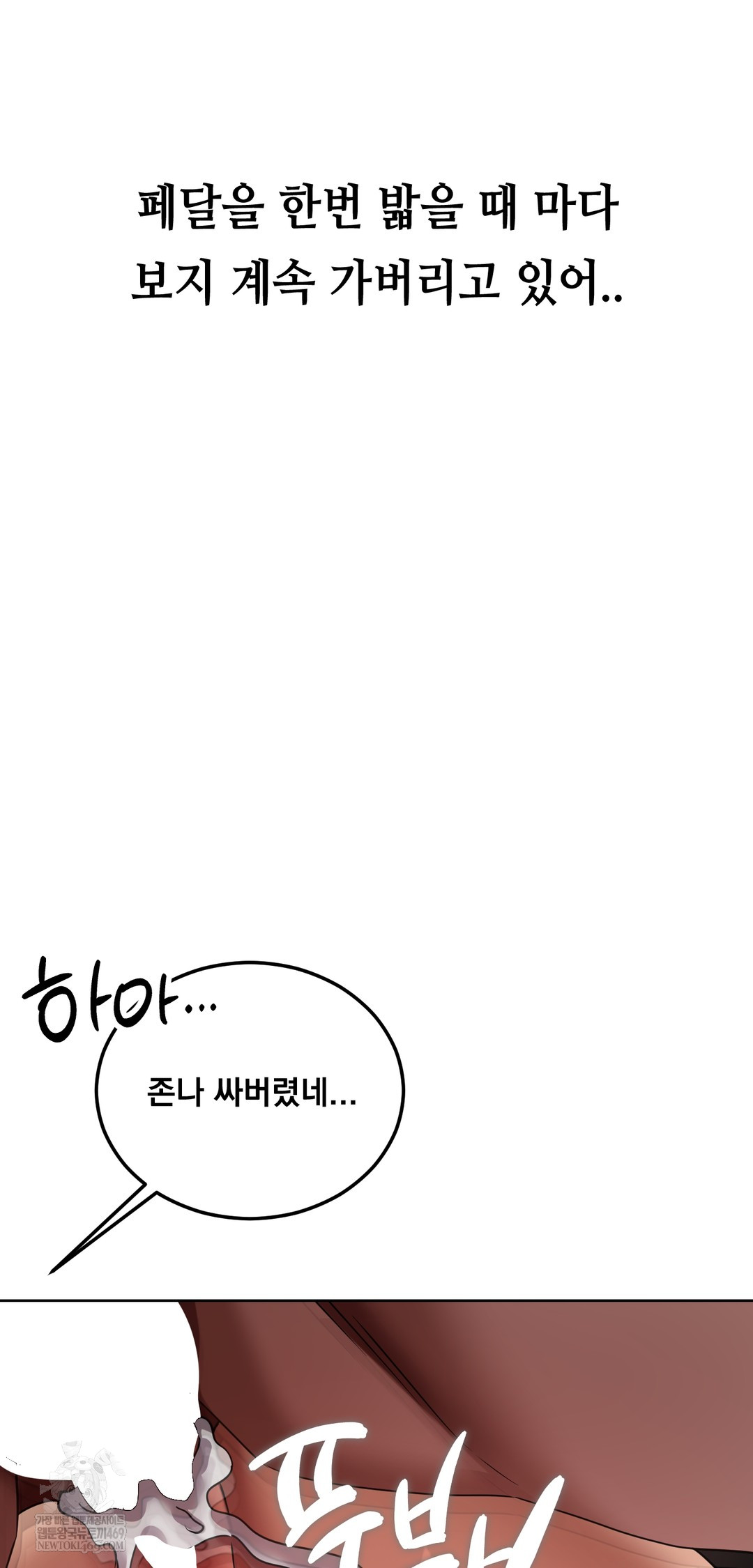 Drunken Maniac Raw - Chapter 45 Page 19