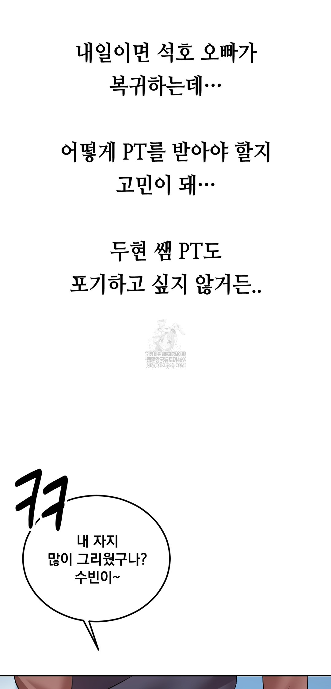 Drunken Maniac Raw - Chapter 47 Page 11