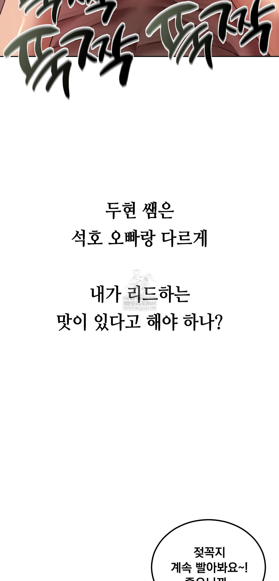 Drunken Maniac Raw - Chapter 47 Page 3