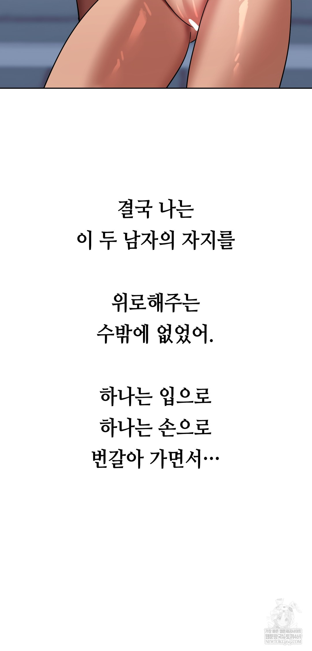 Drunken Maniac Raw - Chapter 48 Page 2