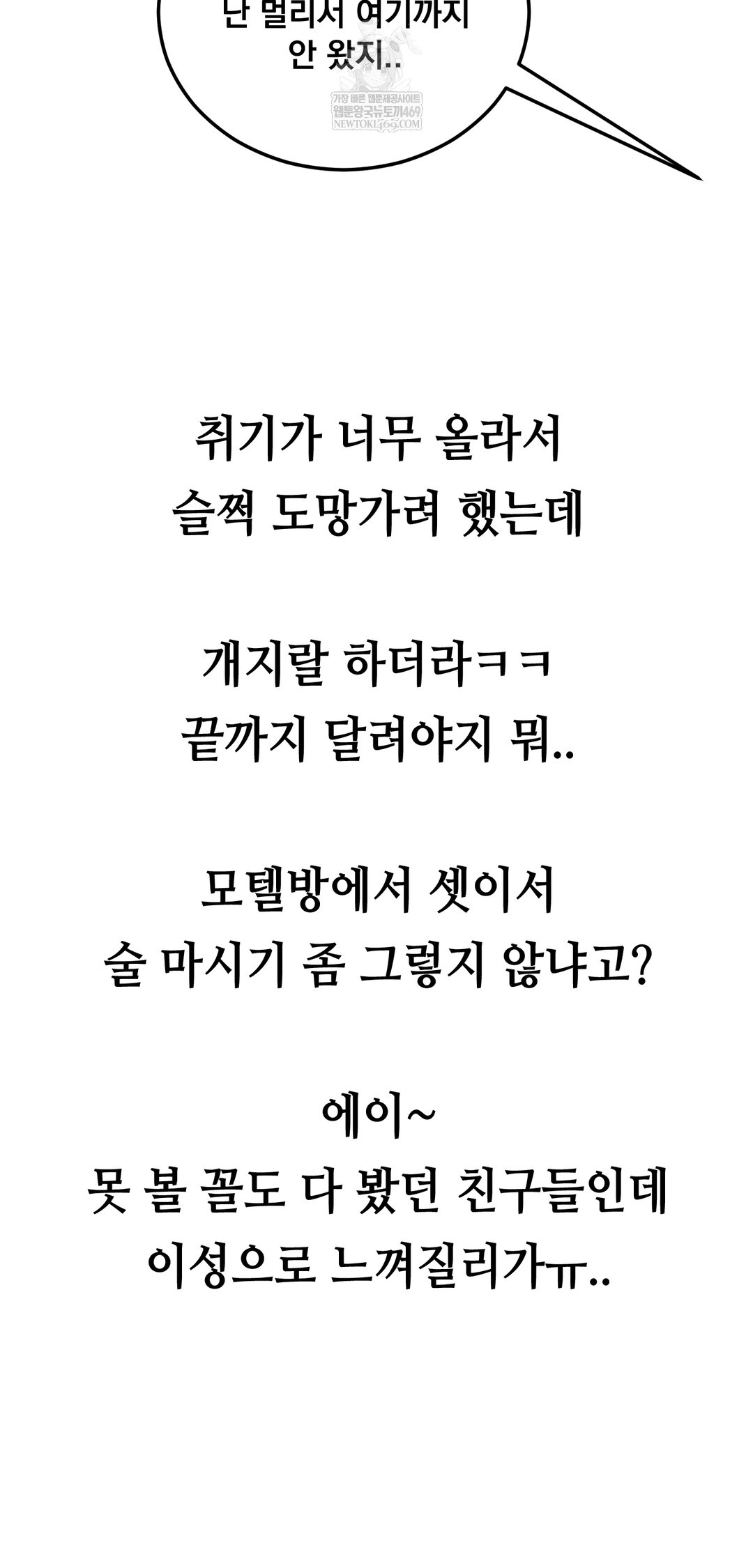 Drunken Maniac Raw - Chapter 49 Page 13