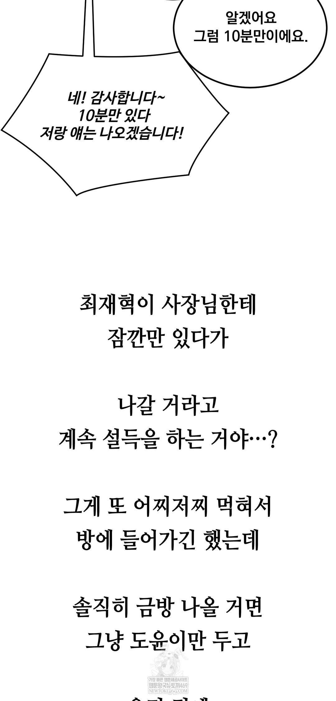 Drunken Maniac Raw - Chapter 49 Page 26