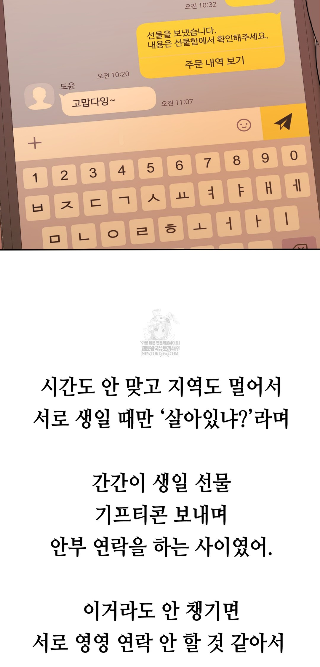 Drunken Maniac Raw - Chapter 49 Page 6