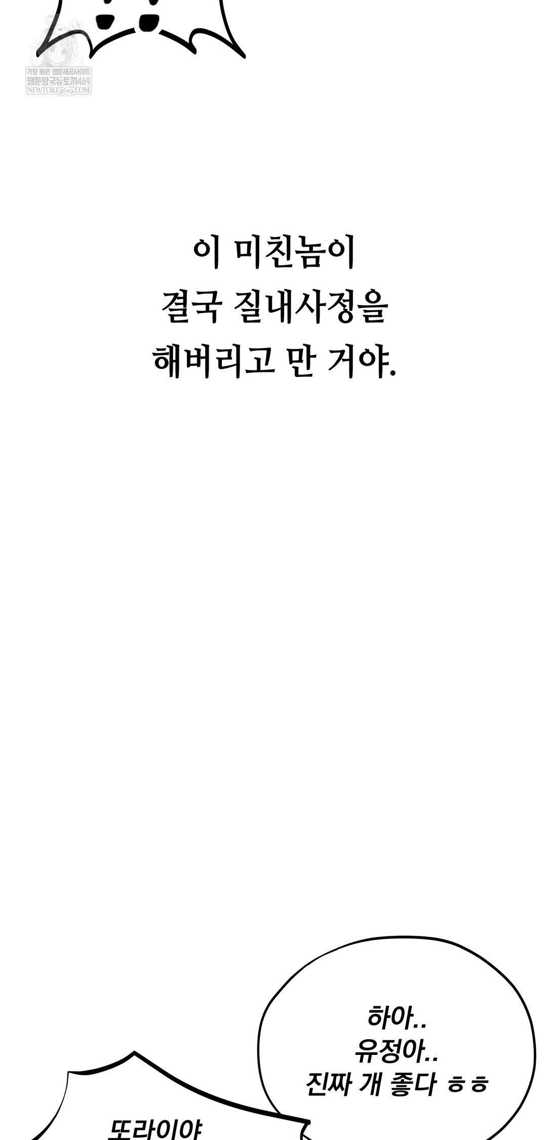 Drunken Maniac Raw - Chapter 51 Page 11