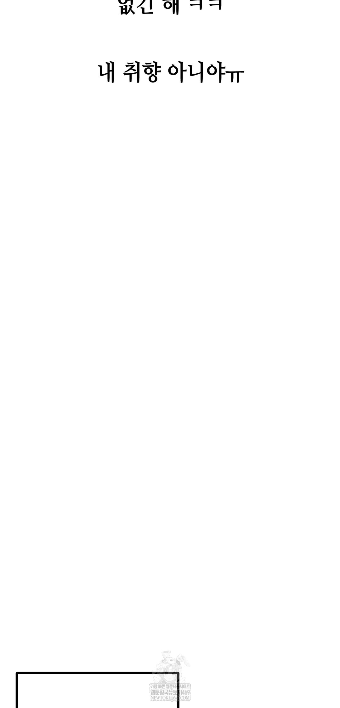 Drunken Maniac Raw - Chapter 51 Page 25