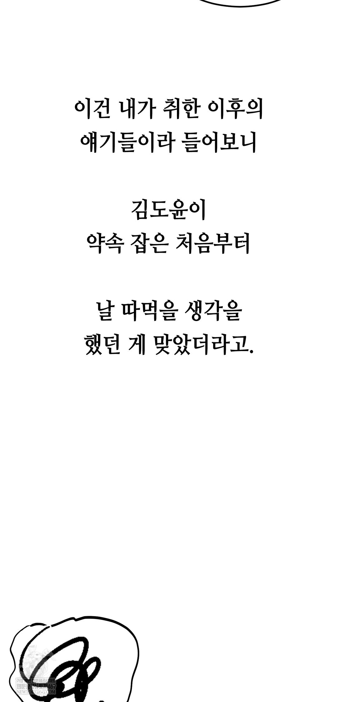 Drunken Maniac Raw - Chapter 52 Page 4