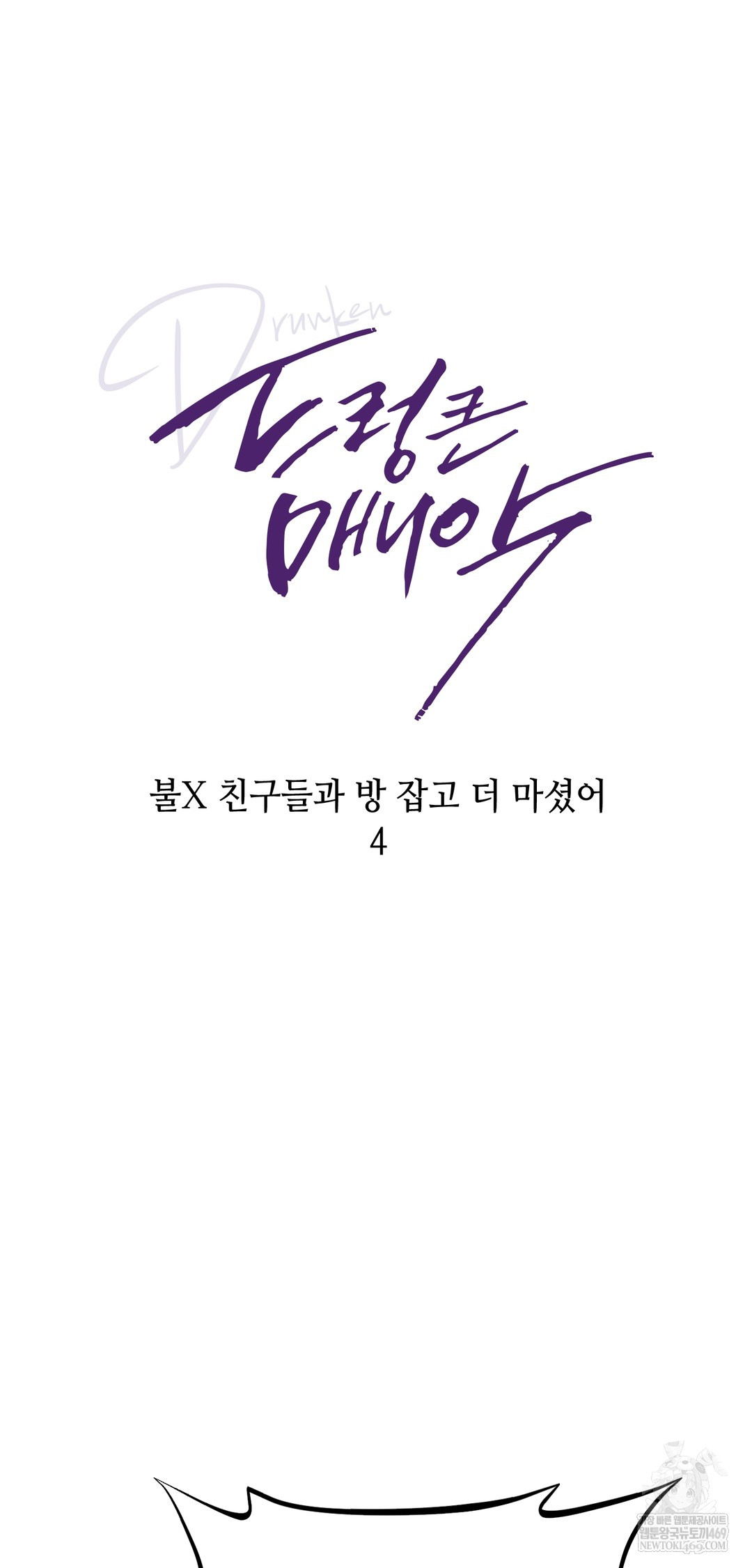 Drunken Maniac Raw - Chapter 52 Page 8