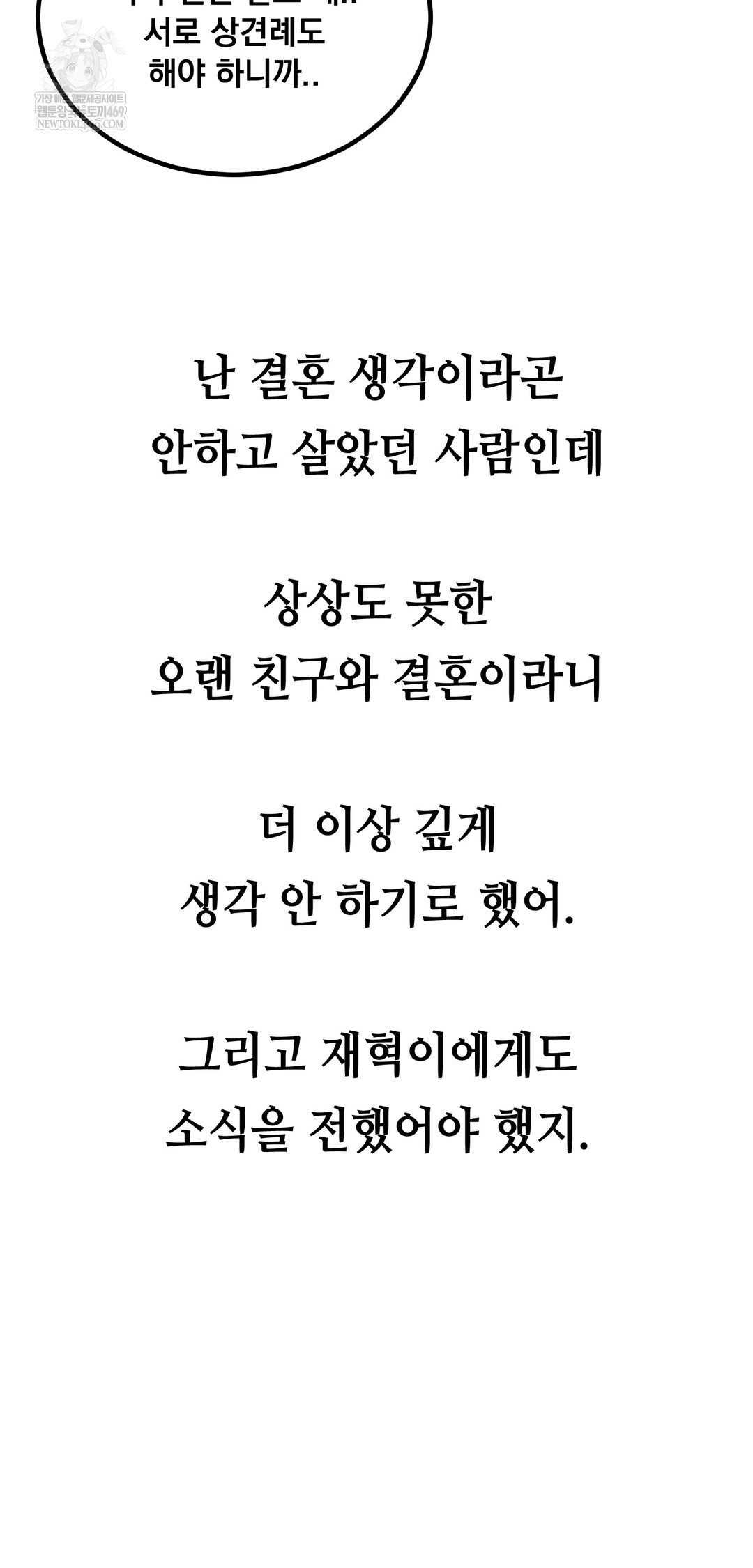 Drunken Maniac Raw - Chapter 53 Page 30