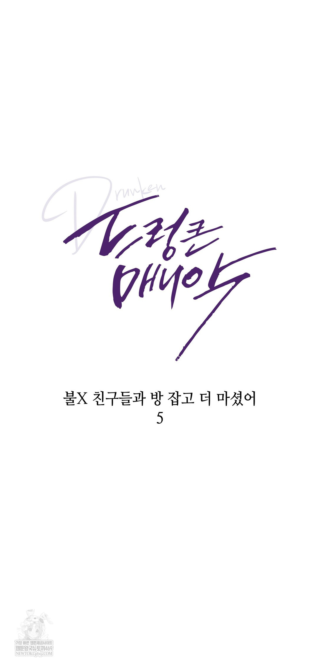 Drunken Maniac Raw - Chapter 53 Page 7