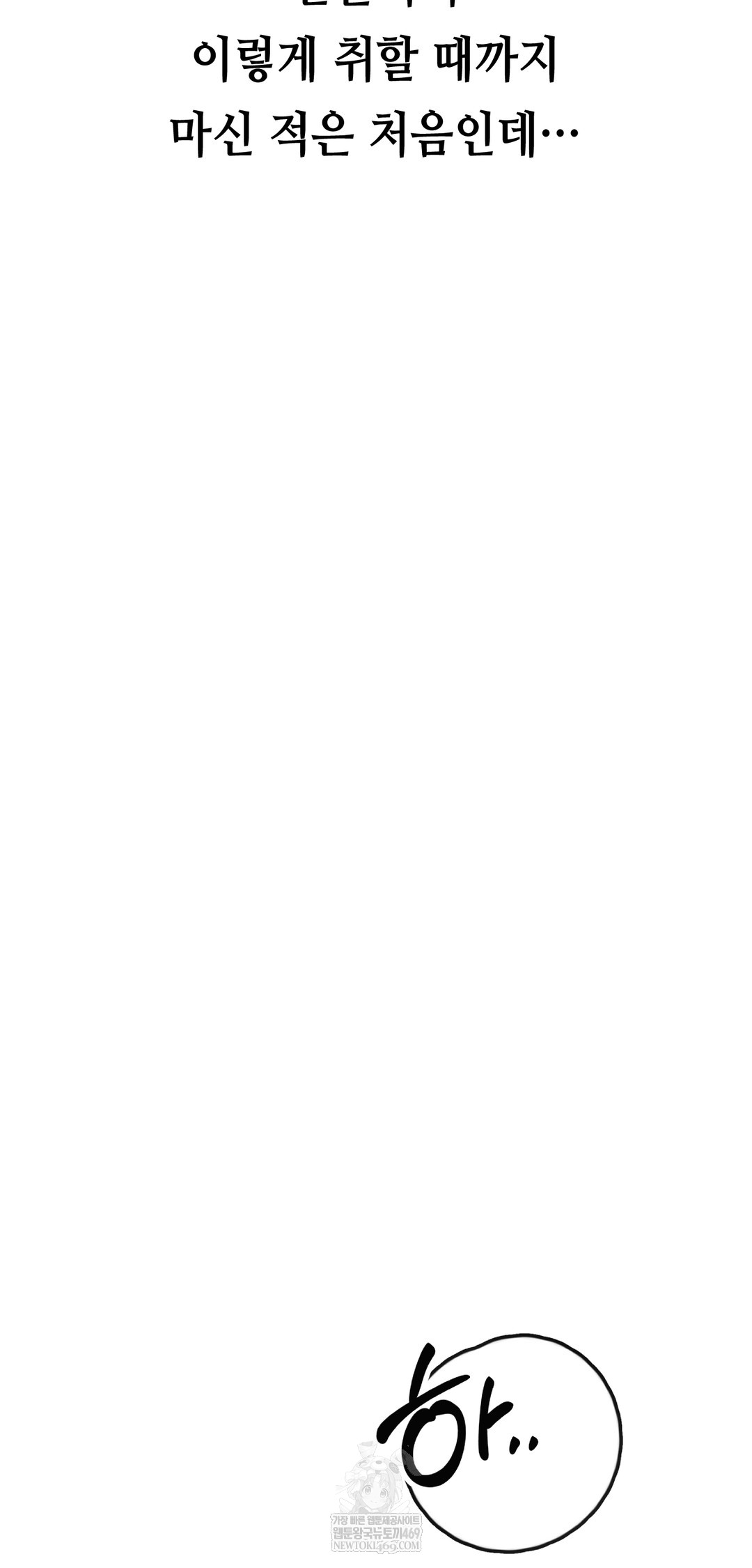 Drunken Maniac Raw - Chapter 54 Page 20