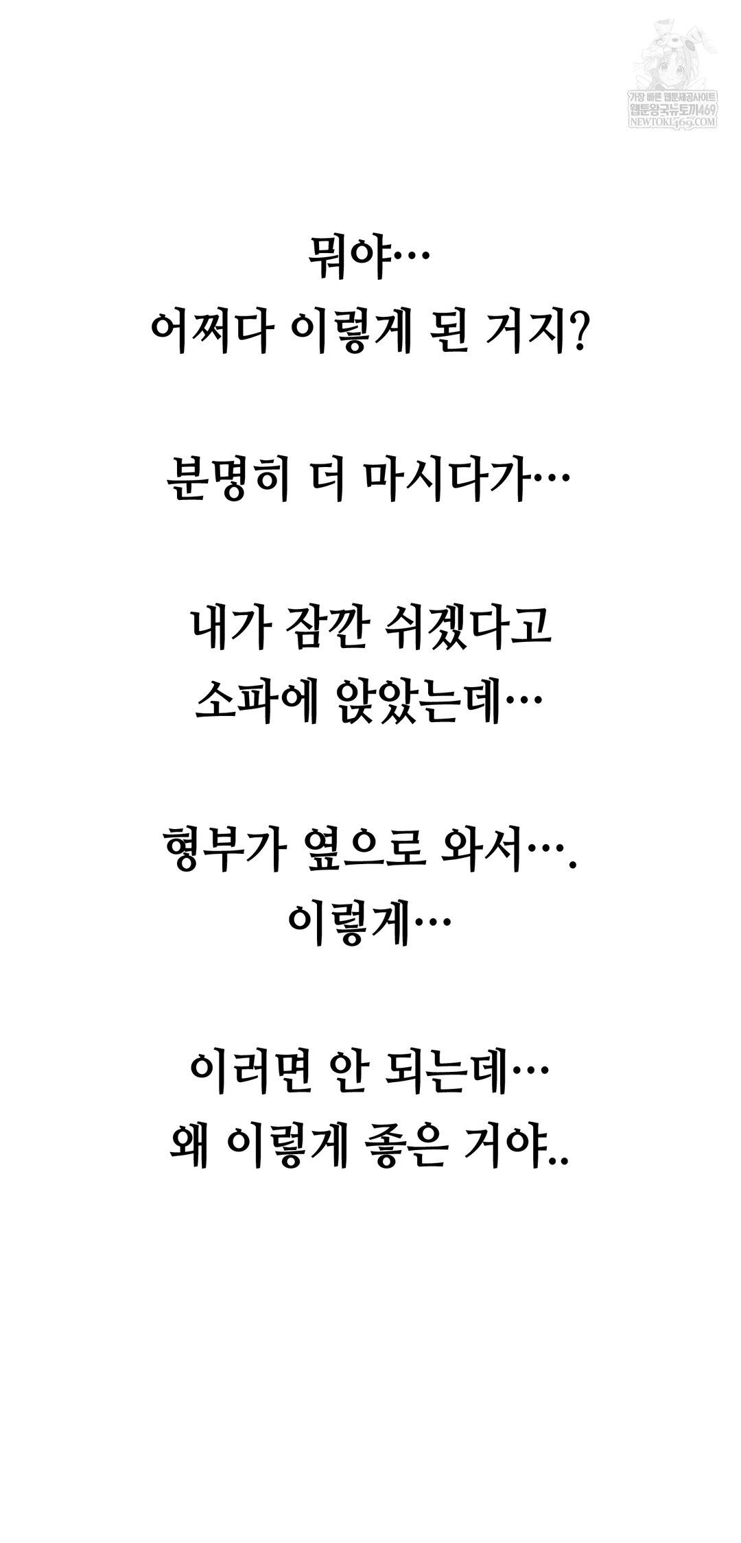 Drunken Maniac Raw - Chapter 54 Page 22