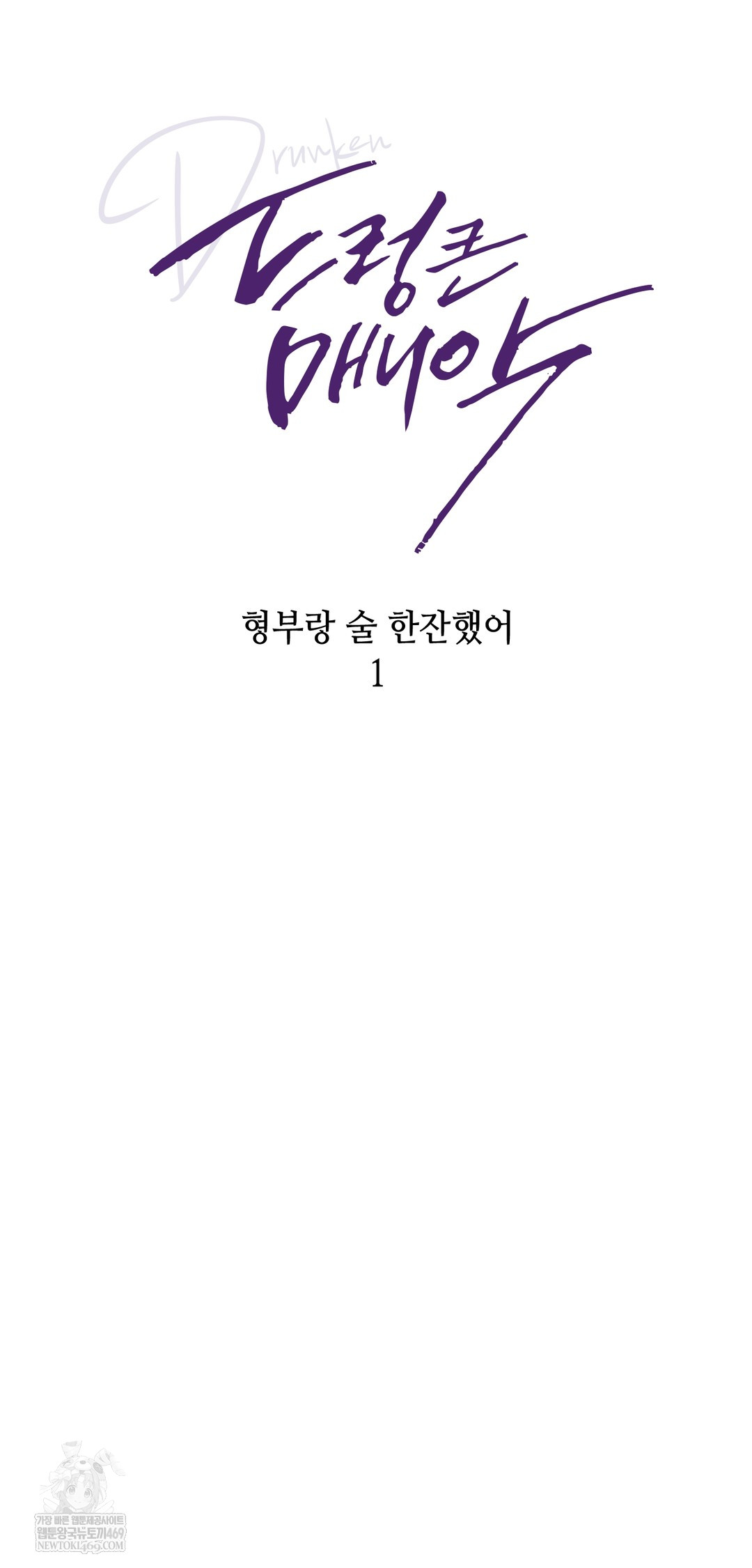 Drunken Maniac Raw - Chapter 54 Page 8