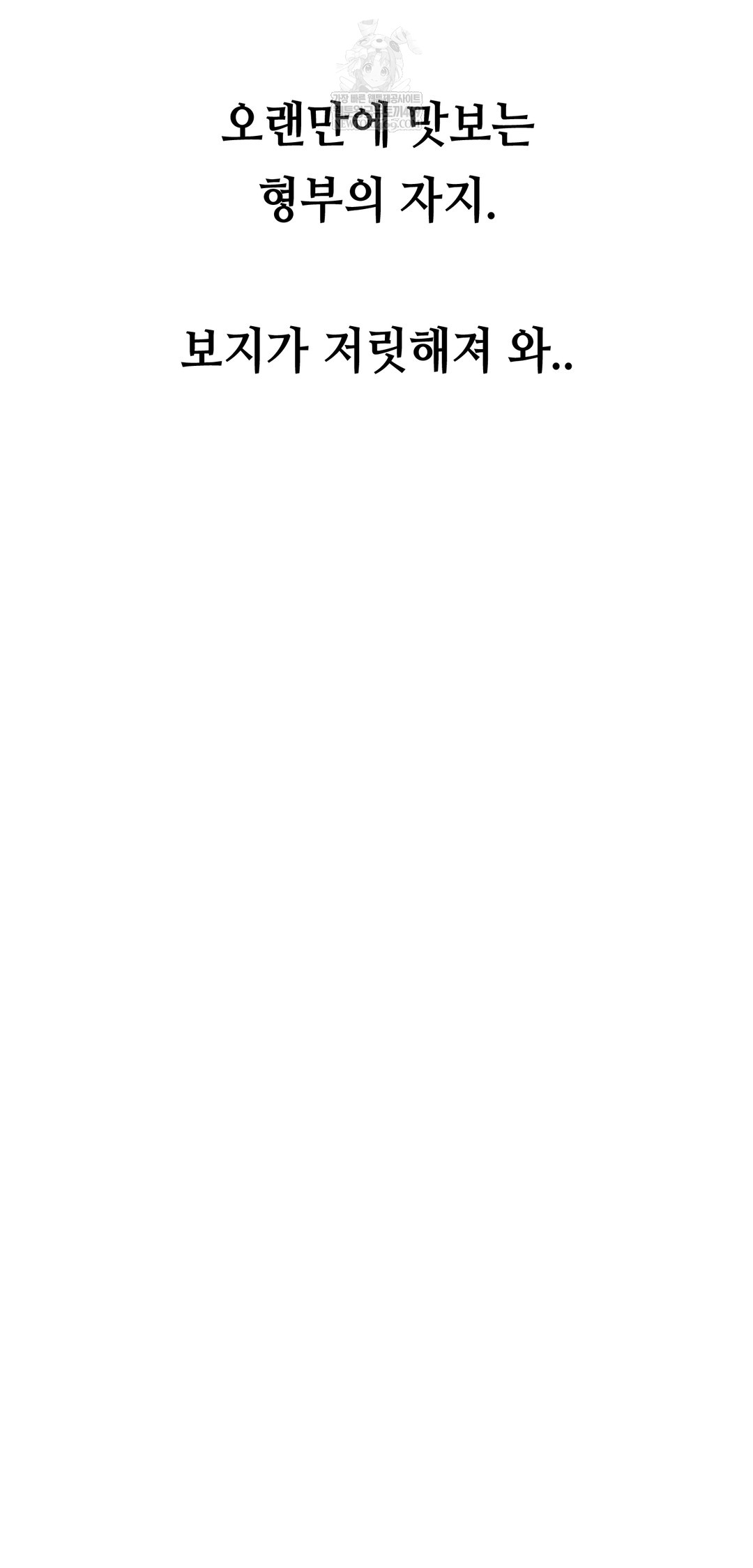 Drunken Maniac Raw - Chapter 57 Page 13