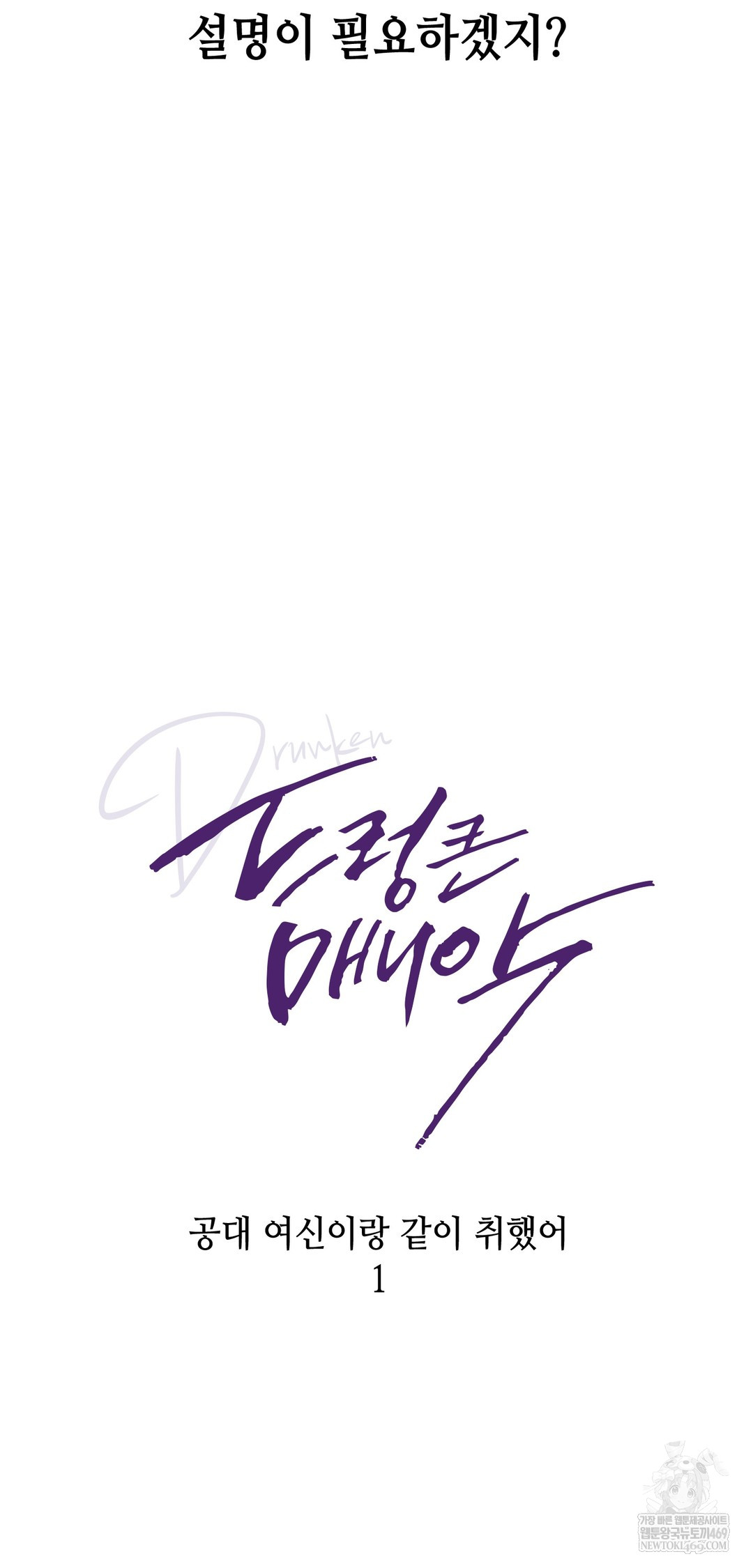 Drunken Maniac Raw - Chapter 59 Page 5