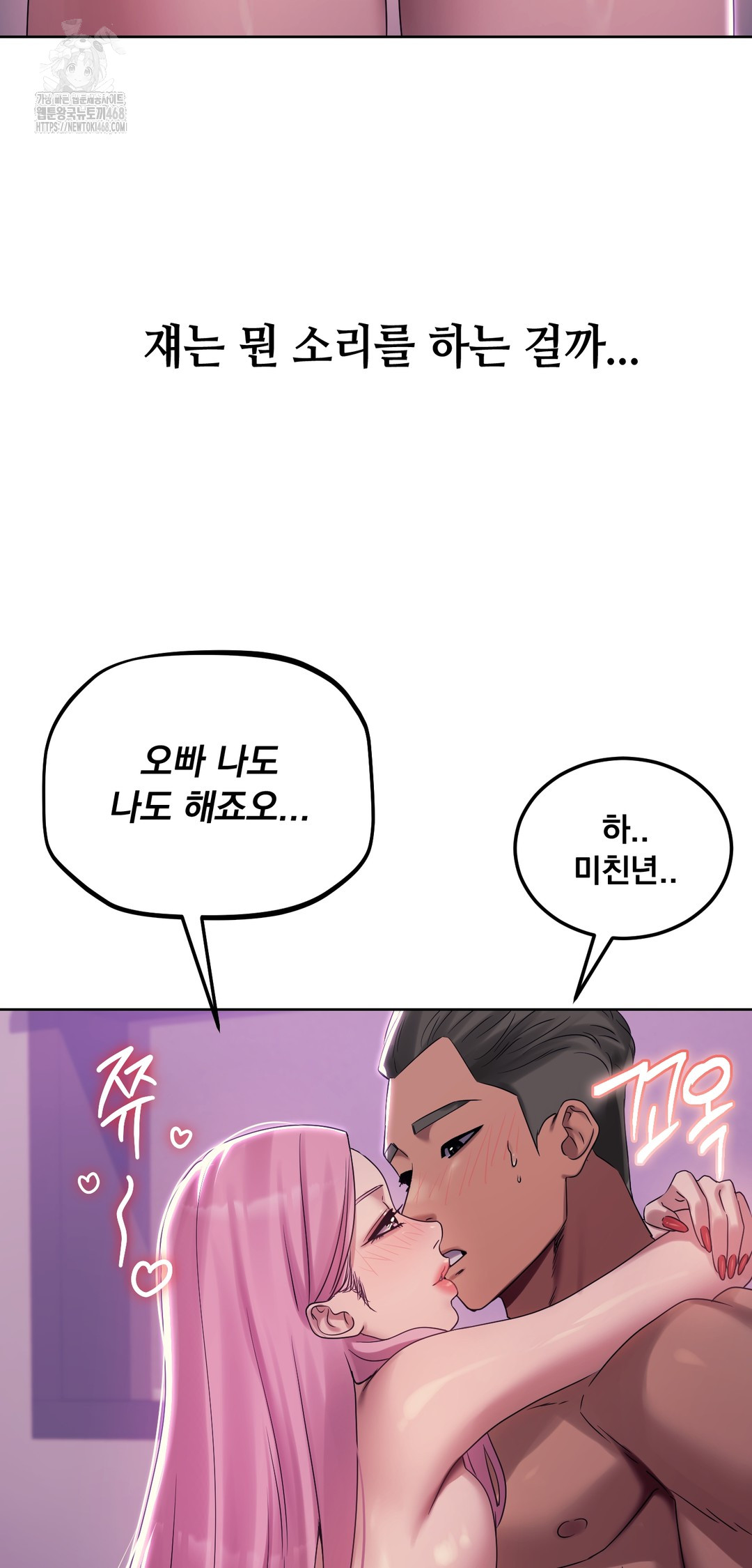 Drunken Maniac Raw - Chapter 6 Page 8