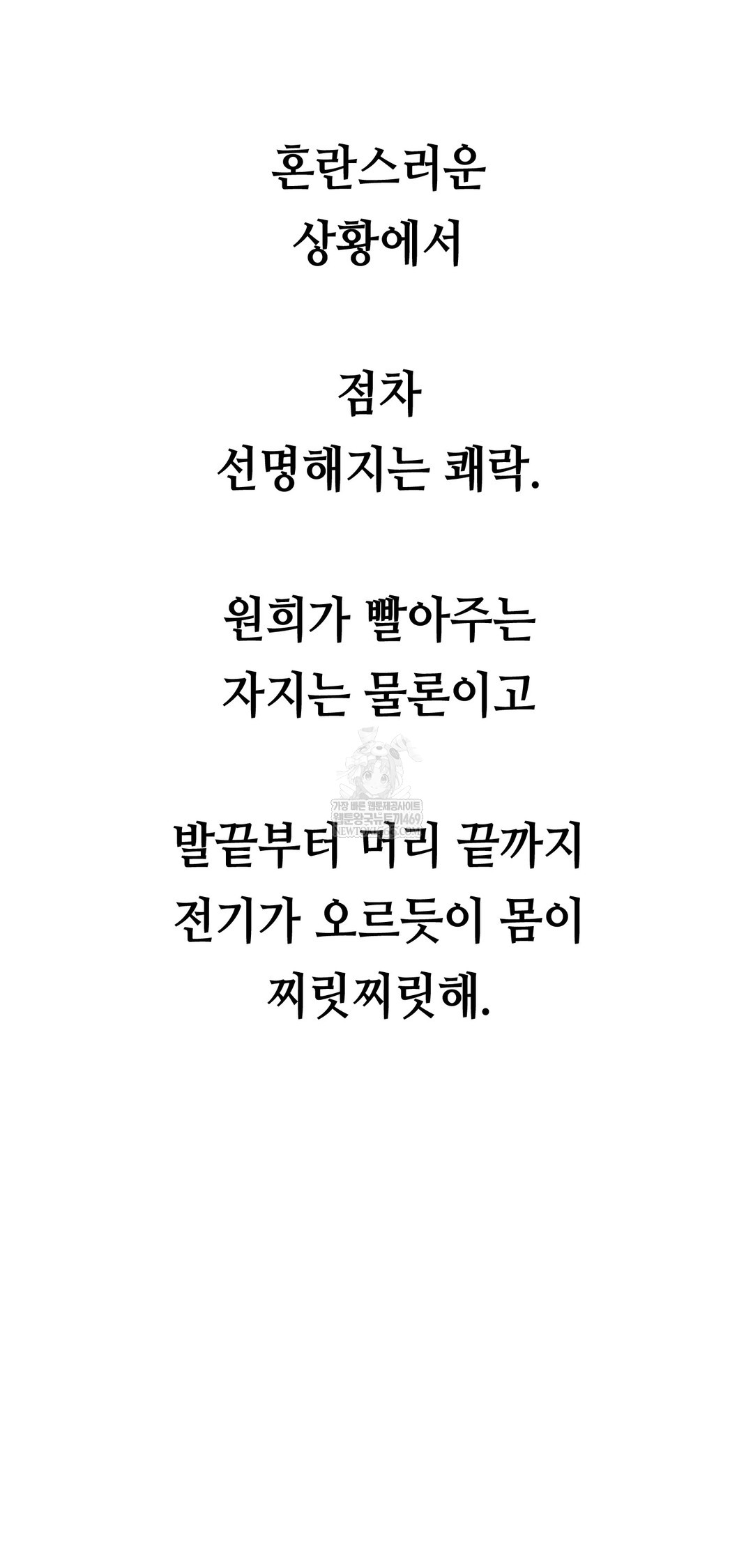 Drunken Maniac Raw - Chapter 60 Page 21