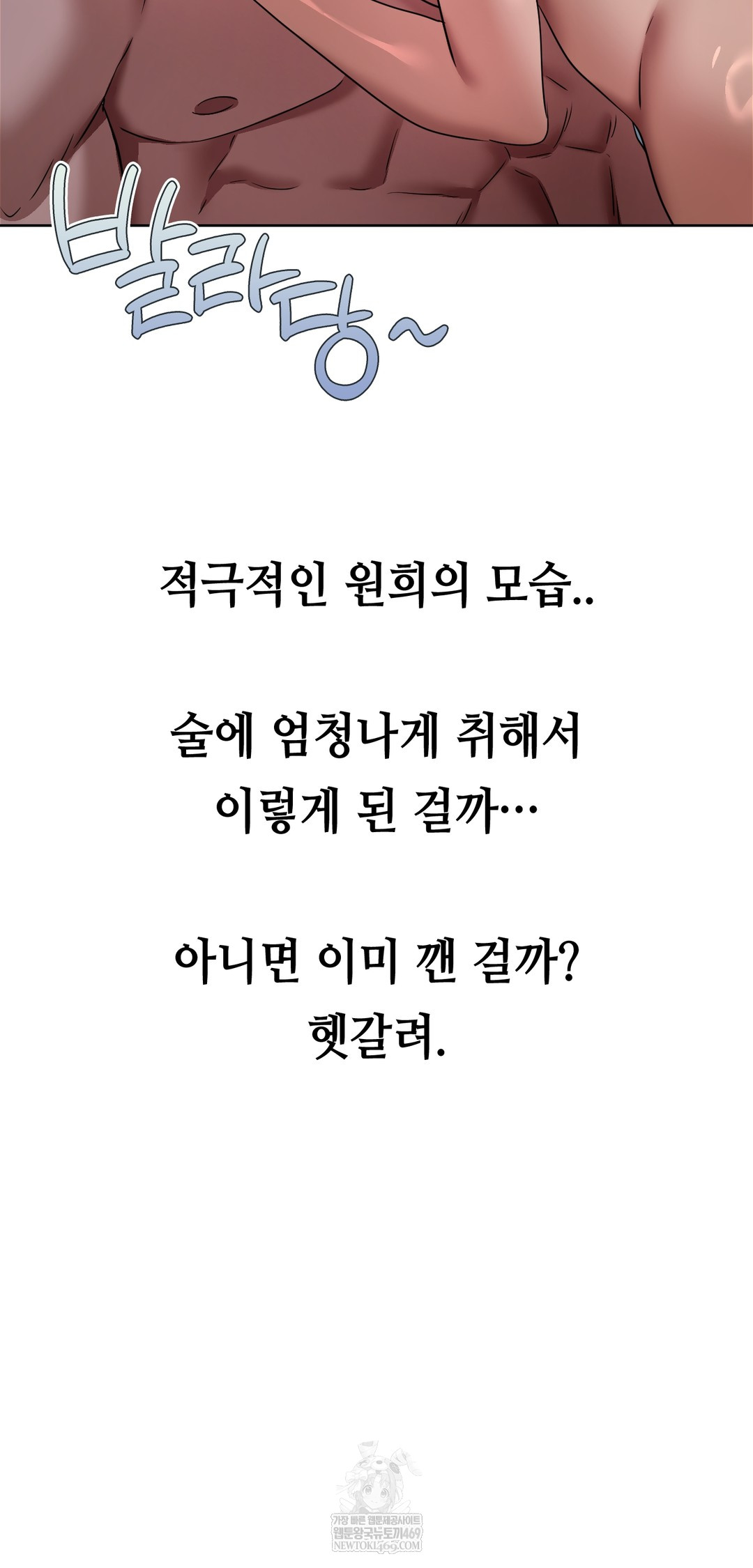 Drunken Maniac Raw - Chapter 61 Page 19