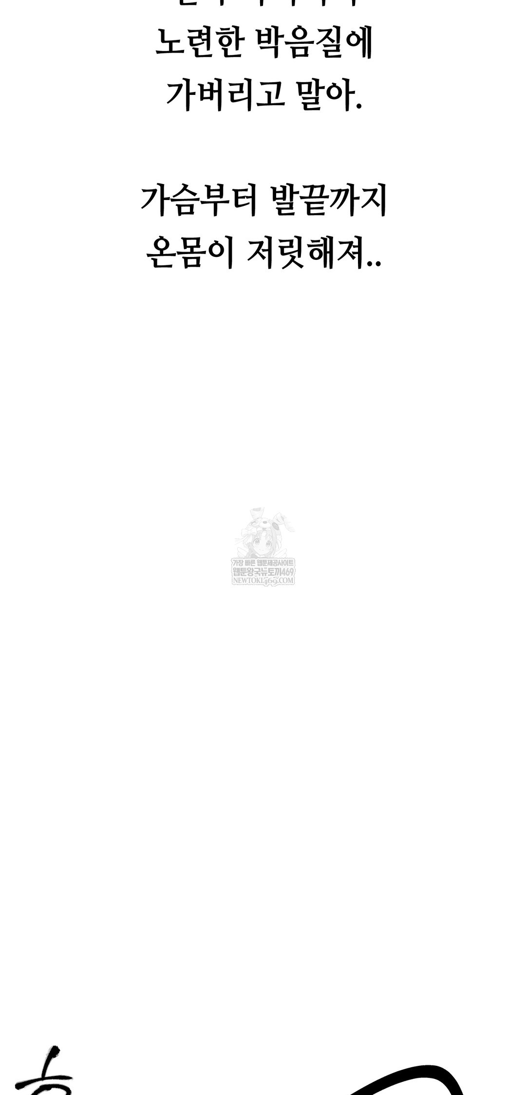 Drunken Maniac Raw - Chapter 65 Page 18