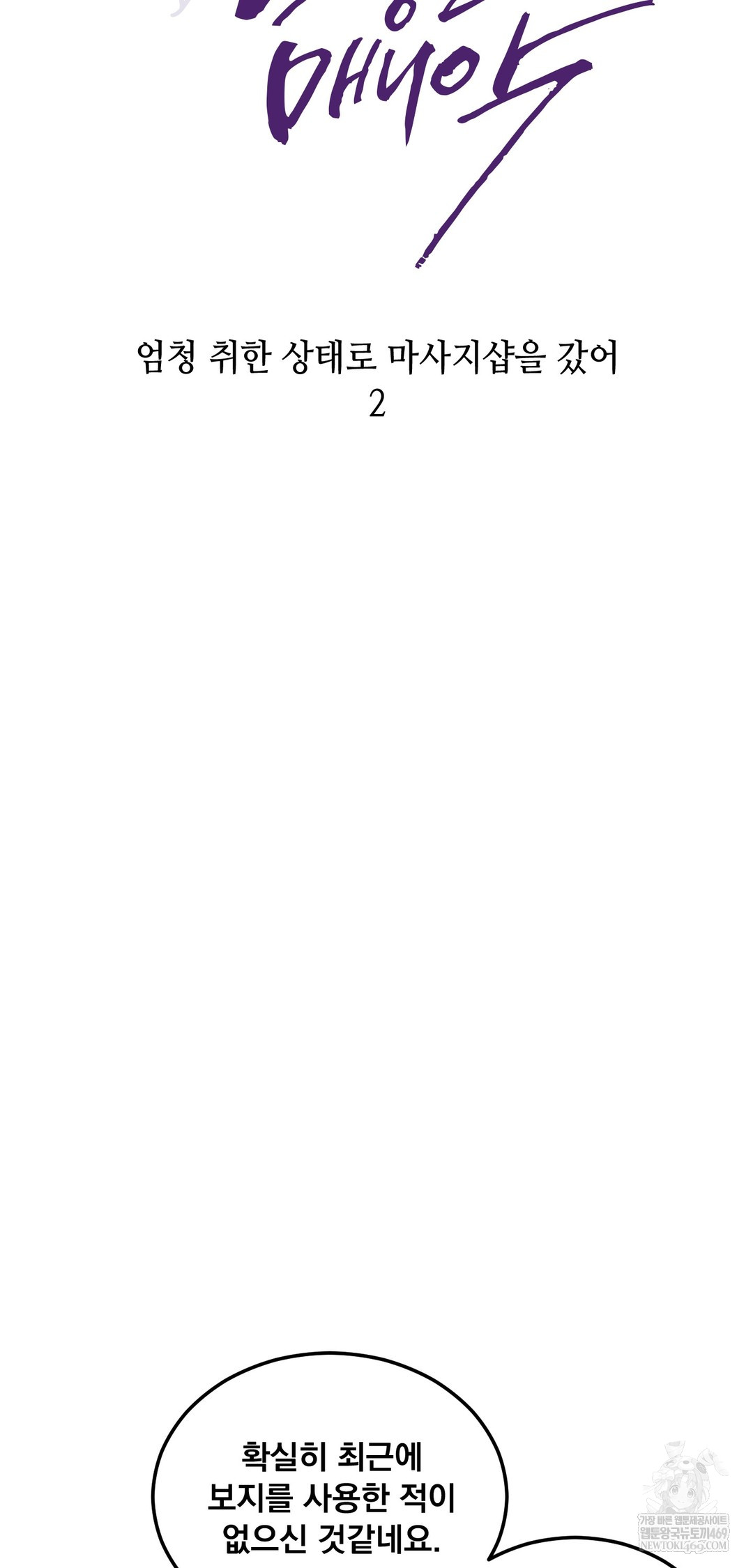 Drunken Maniac Raw - Chapter 65 Page 8