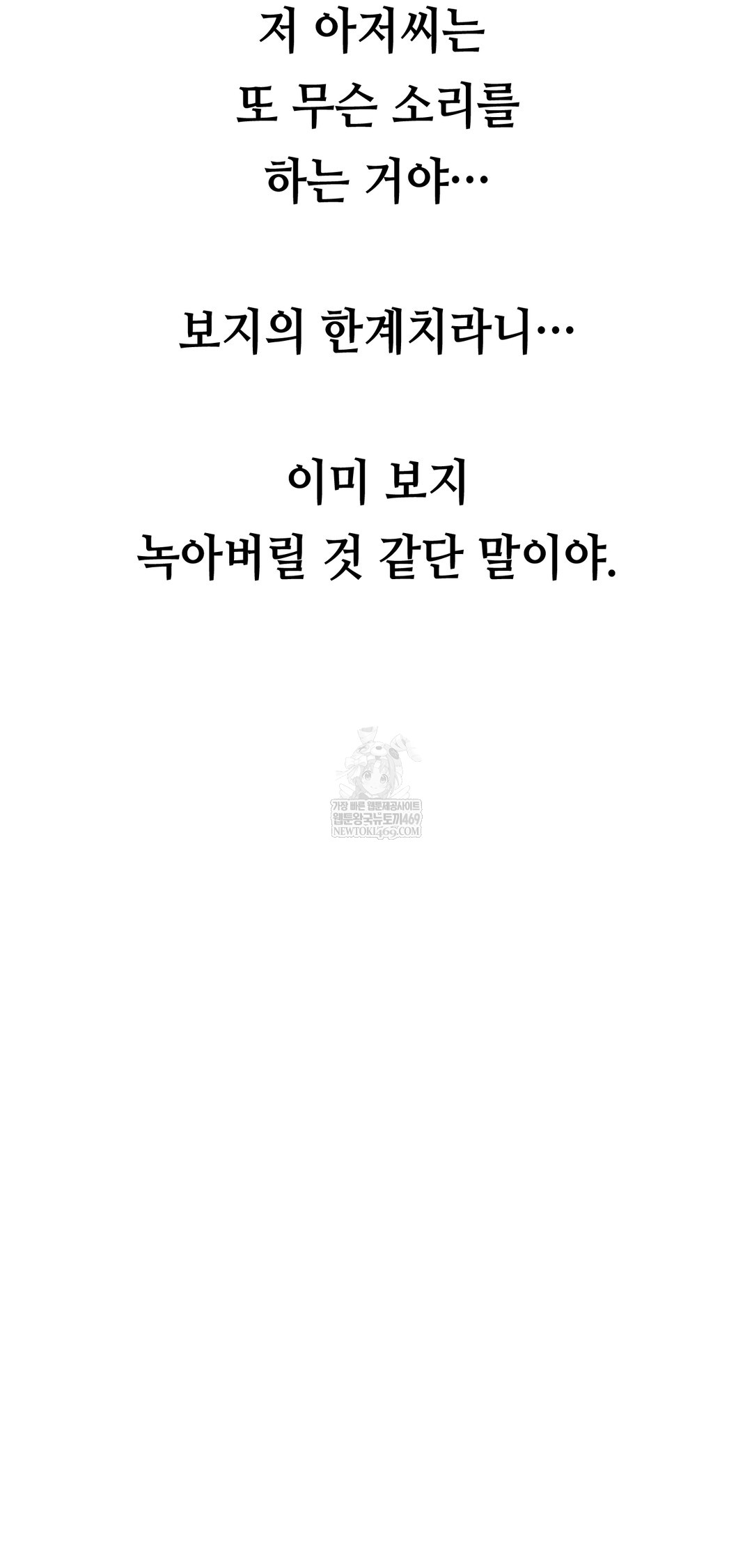 Drunken Maniac Raw - Chapter 67 Page 32