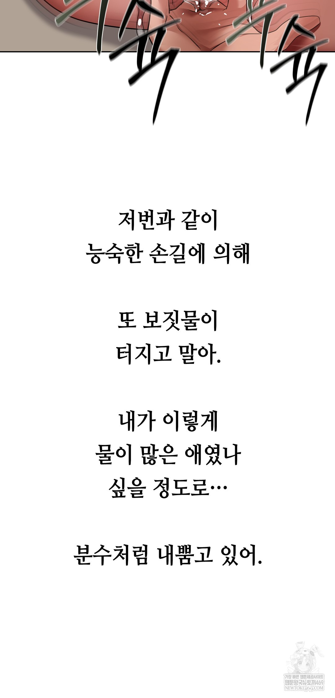 Drunken Maniac Raw - Chapter 67 Page 7