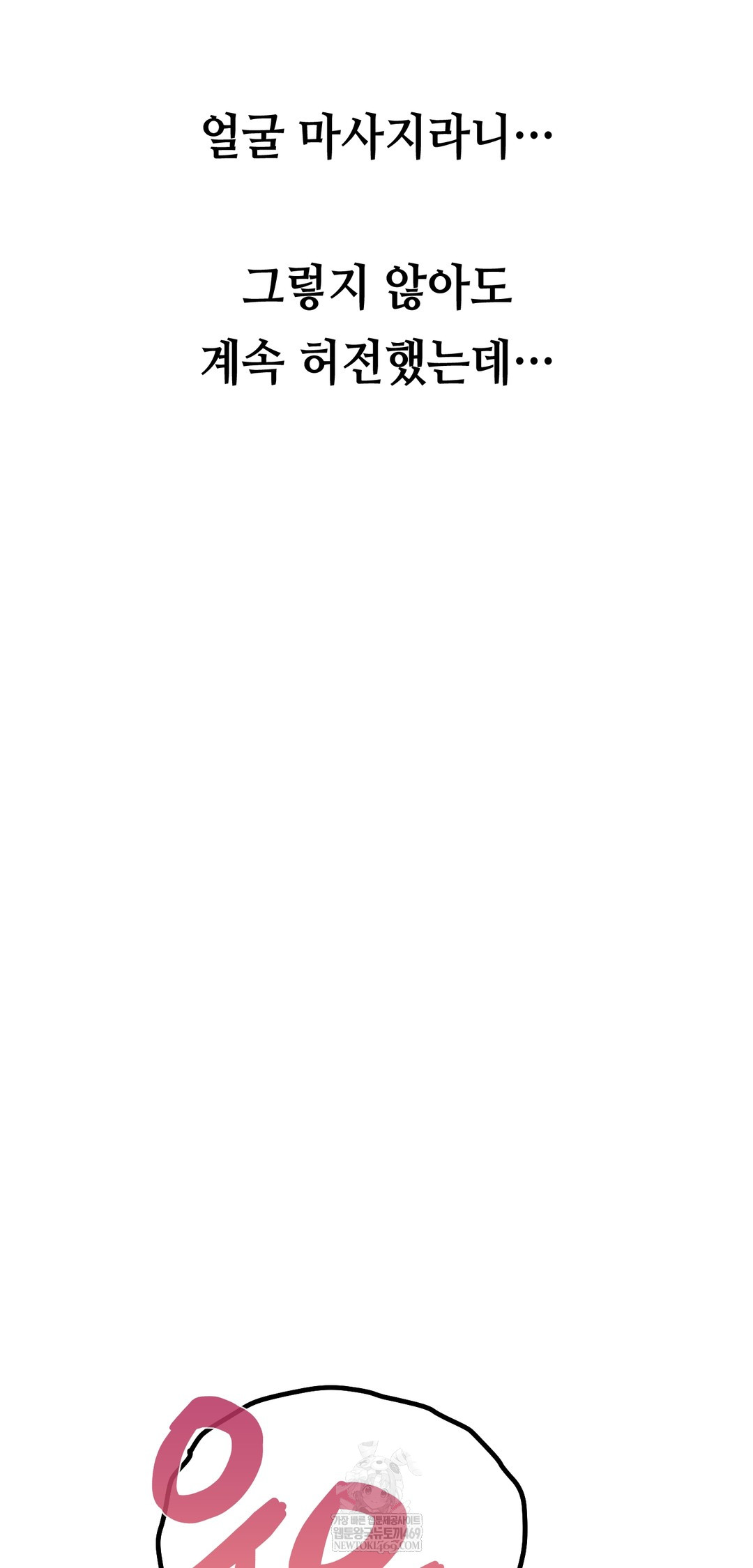 Drunken Maniac Raw - Chapter 68 Page 4