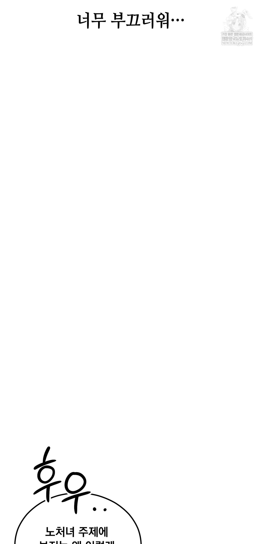 Drunken Maniac Raw - Chapter 69 Page 13